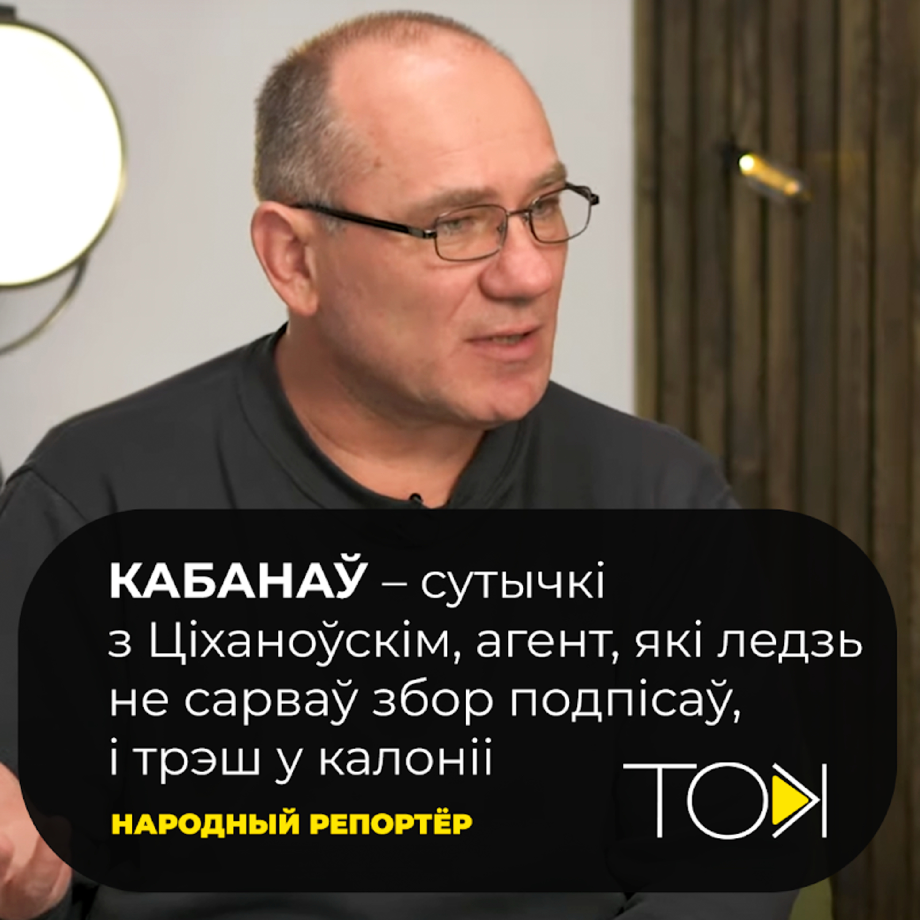 КАБАНАЎ – сутычкі з Ціханоўскім, агент, які ледзь не сарваў збор подпісаў, і трэш у калоніі episode artwork
