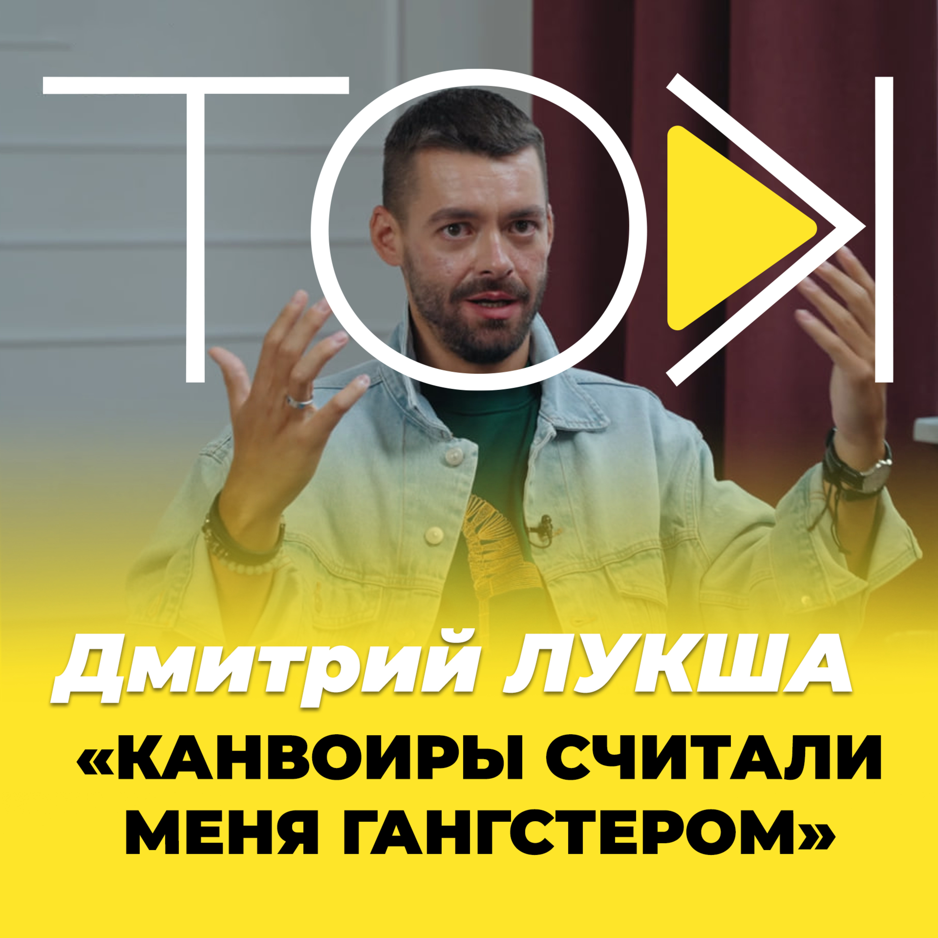 «Злачынцы мяне выратавалі»: што адбываецца ў турме | Дзмітрый ЛУКША ў ТОК