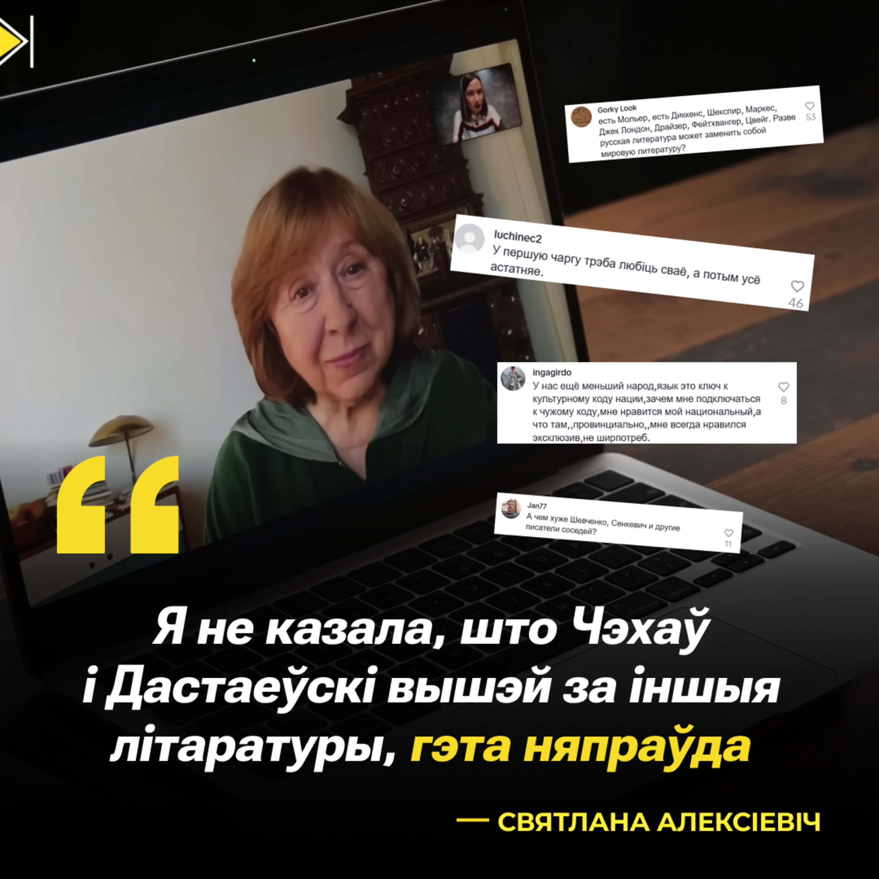 Прыгожы ўчынак Неўзліна, скандальная прэмія і адказ крытыкам | Алексіевіч у ТОК. Частка 2
