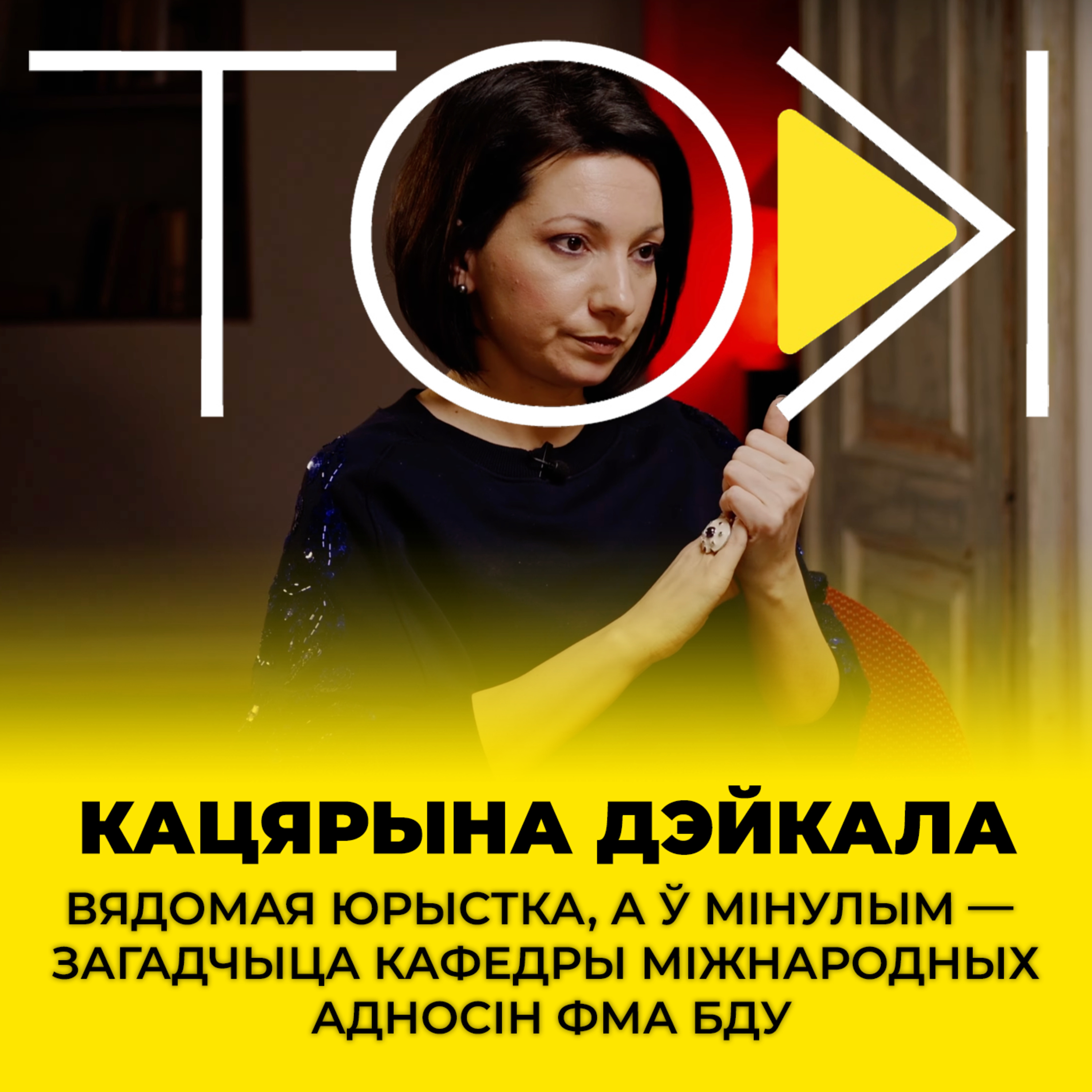 Залатая моладзь эпохі Лукашэнкі: што адбываецца ў галоўнай ВНУ Беларусі | Дэйкала ў ТОК