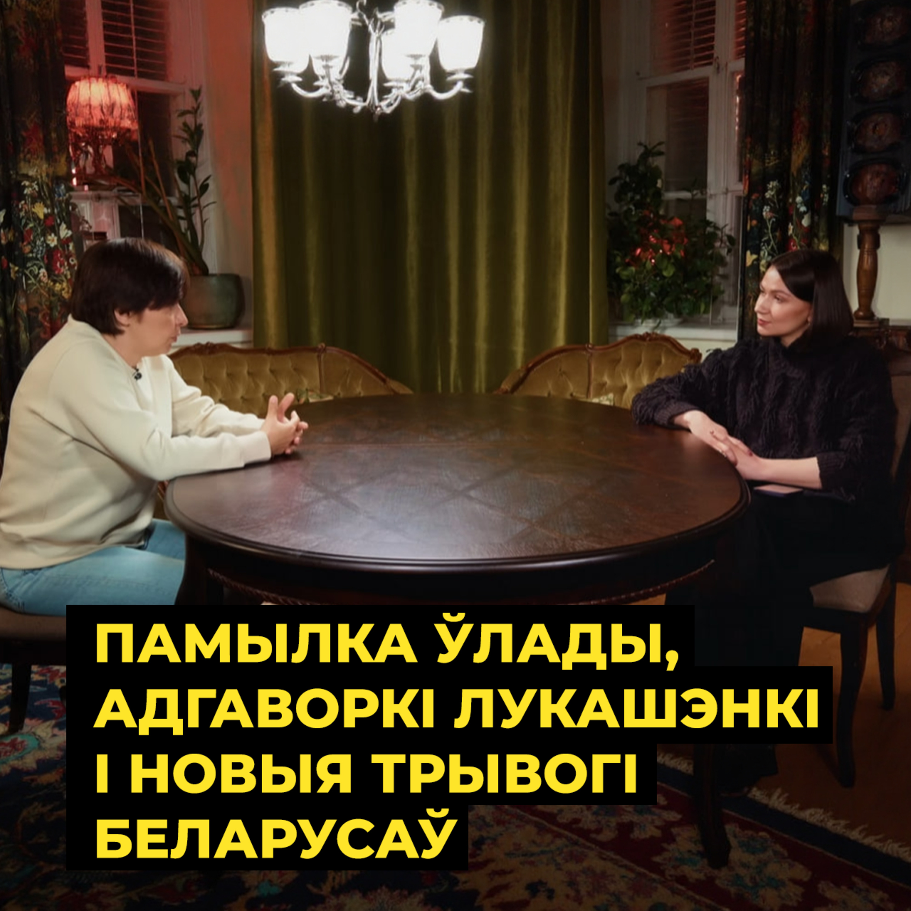 Памылка ўлады, адгаворкі Лукашэнкі і новыя трывогі беларусаў | Лойка і Роўда – ТОК