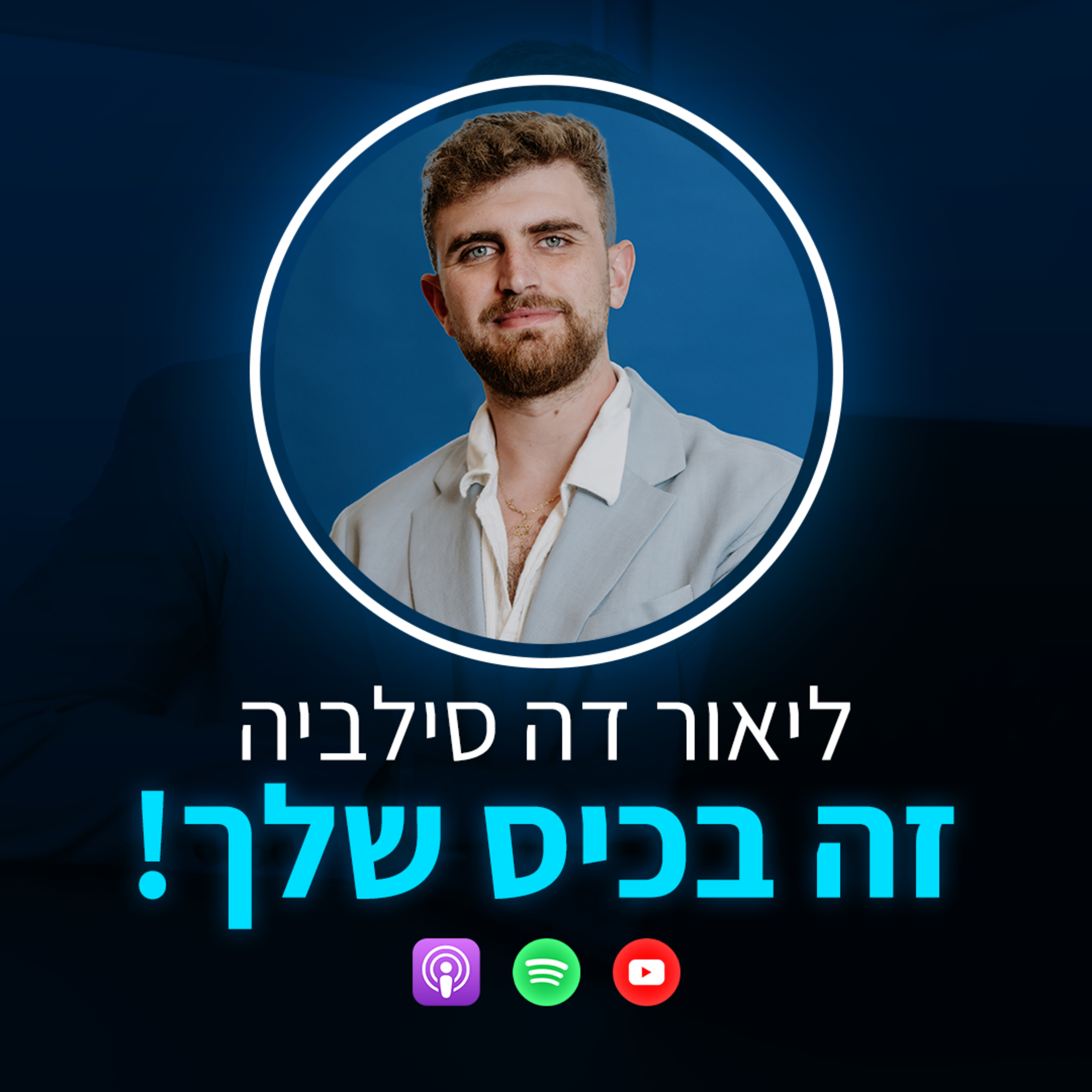 עונה 2 פרק 2- כל מה שרצית לדעת על ניהול תזרים מזומנים episode artwork
