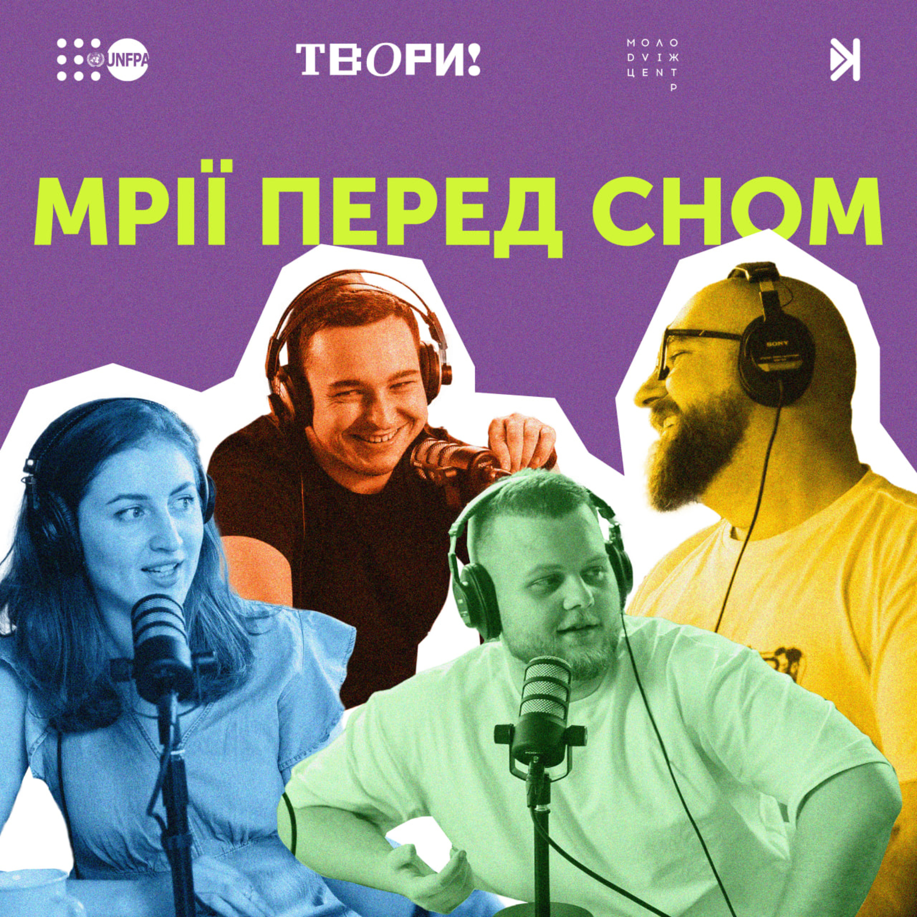 Чому зараз дуже треба мріяти? episode artwork