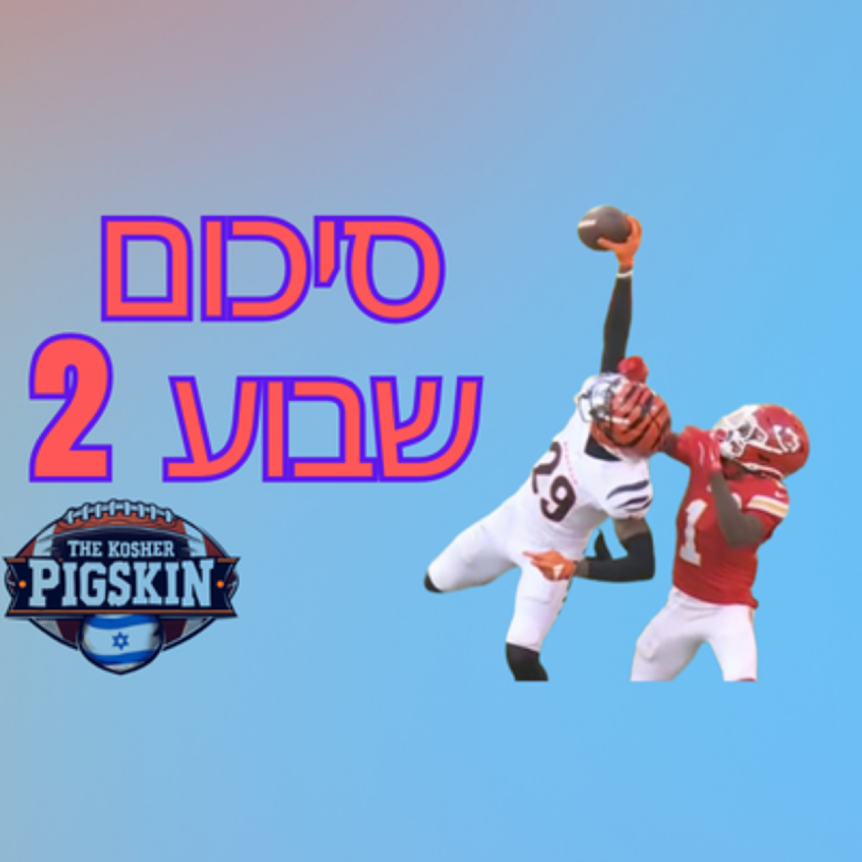 סיכום שבוע 2 episode artwork