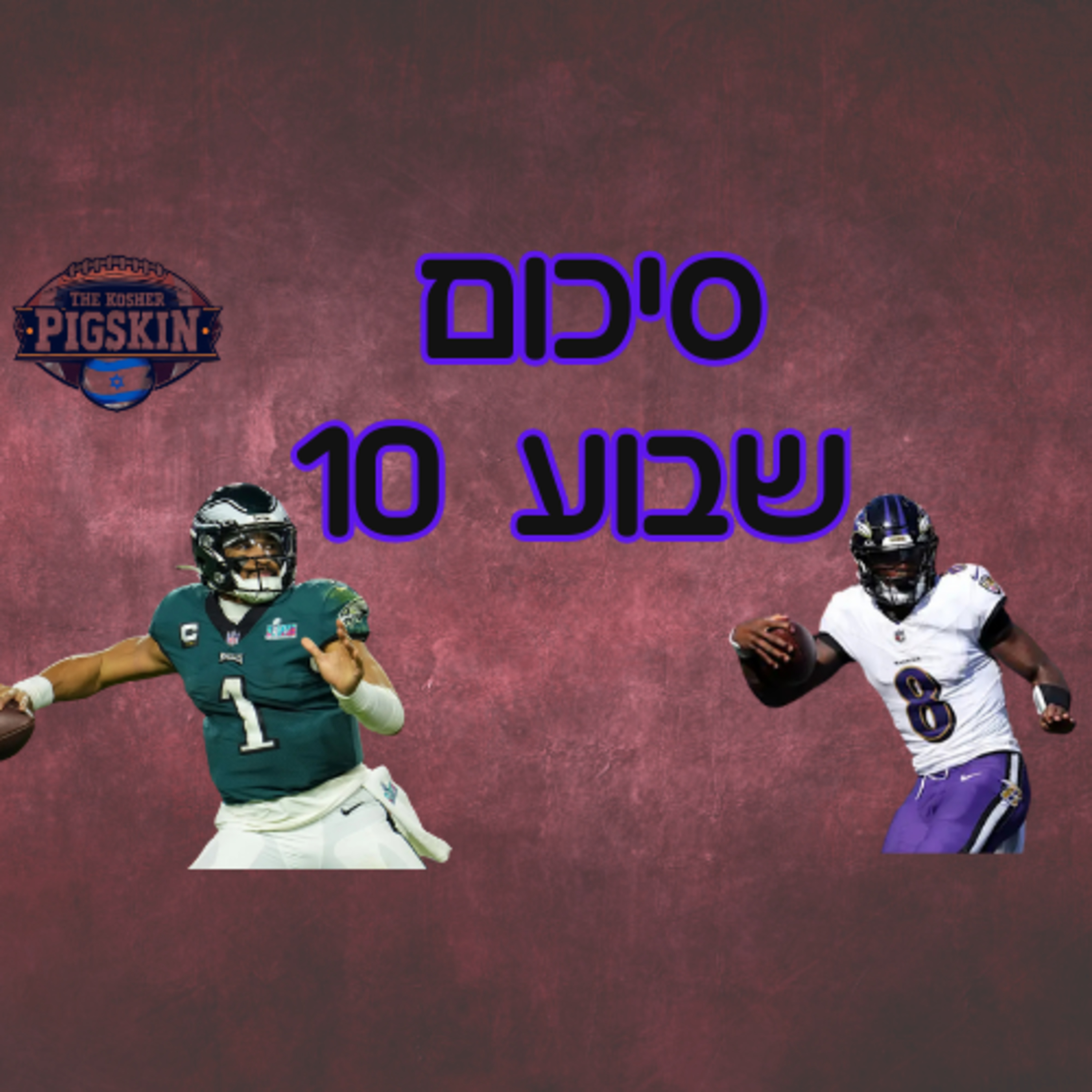 סיכום שבוע 10  episode artwork