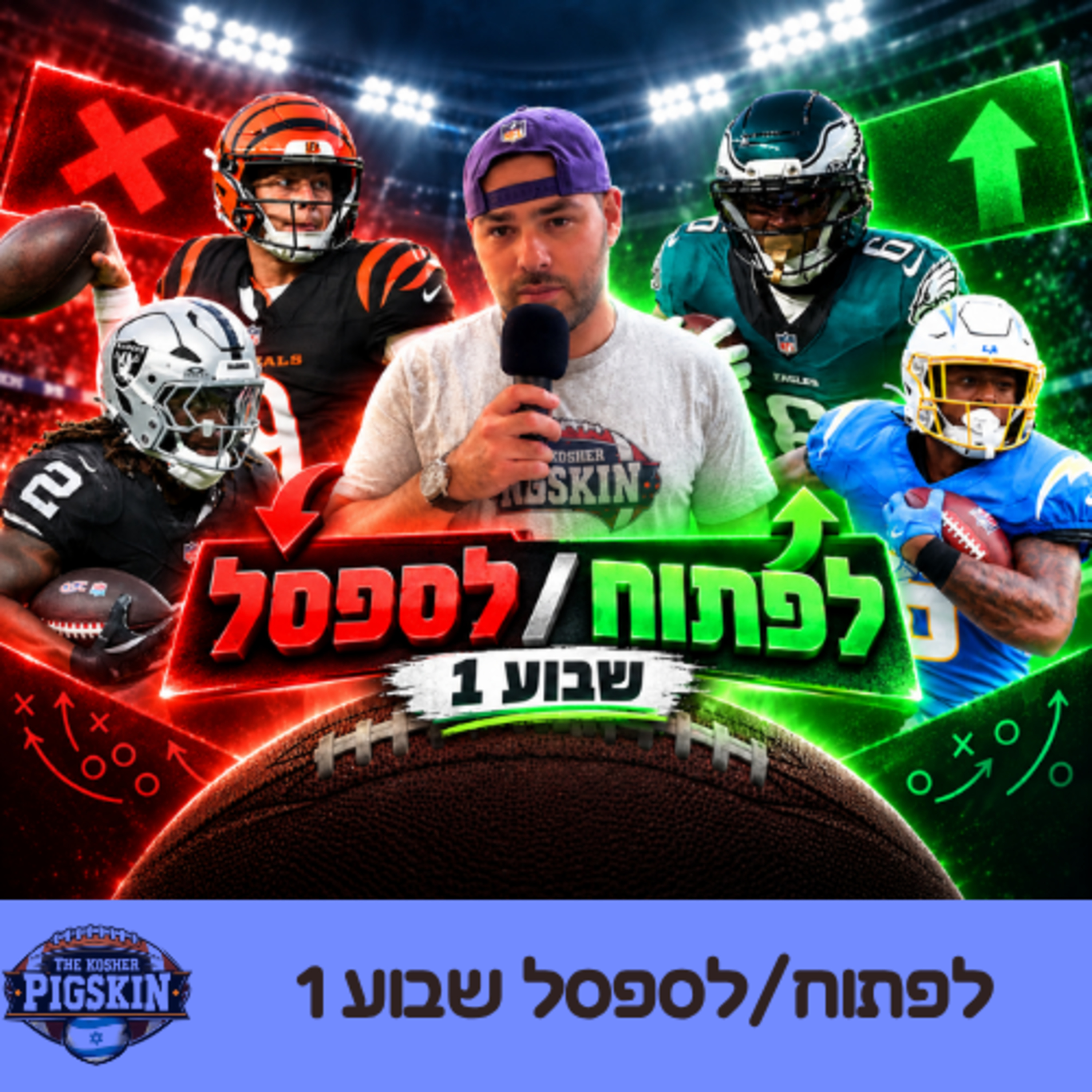 Artwork for פיגסקין כשר - הפודקאסט #1 על פוטבול אמריקאי בישראל
