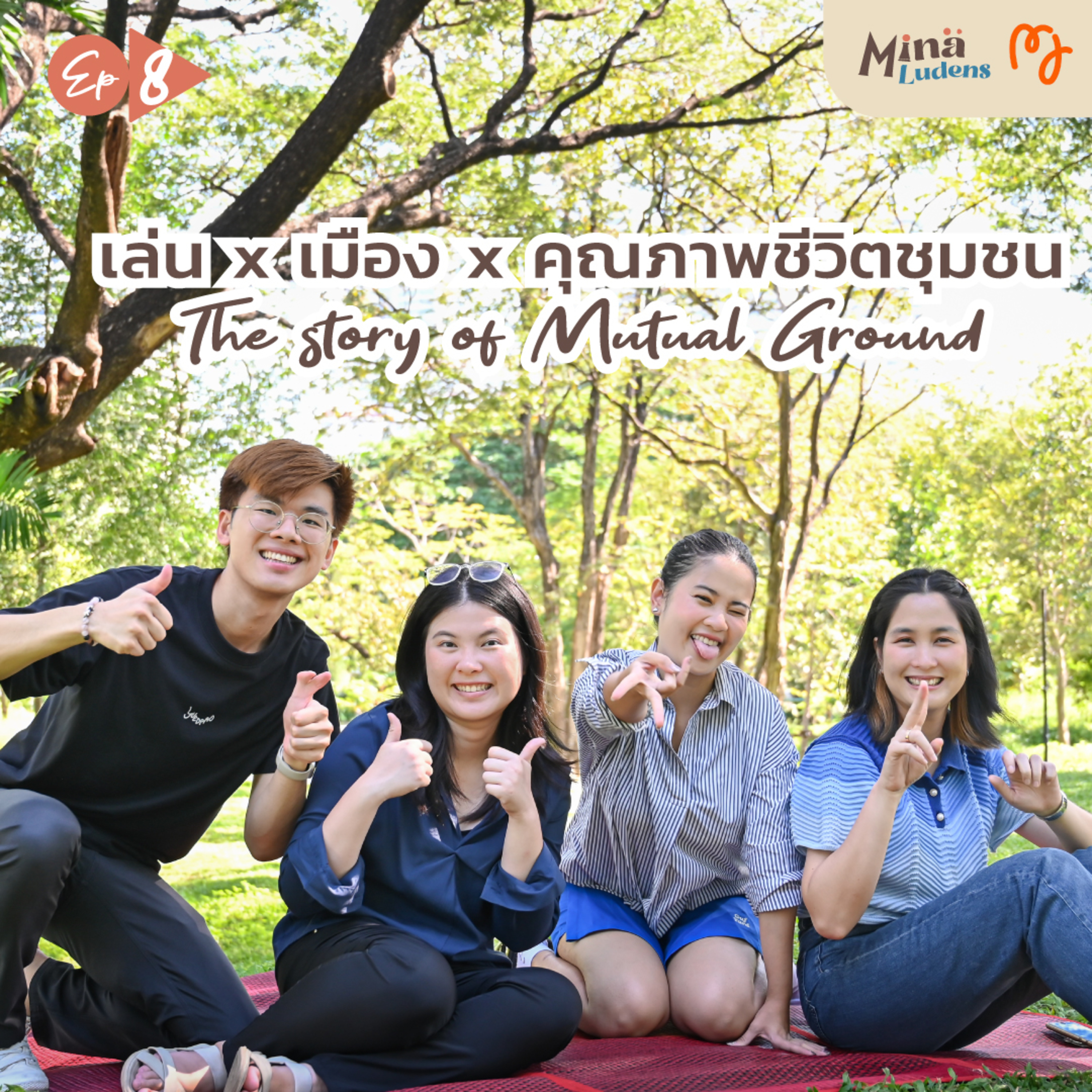 The story of Mutual Ground: เล่น x เมือง x คุณภาพชีวิตชุมชน - ML Ep.8 [Play x City]  episode artwork