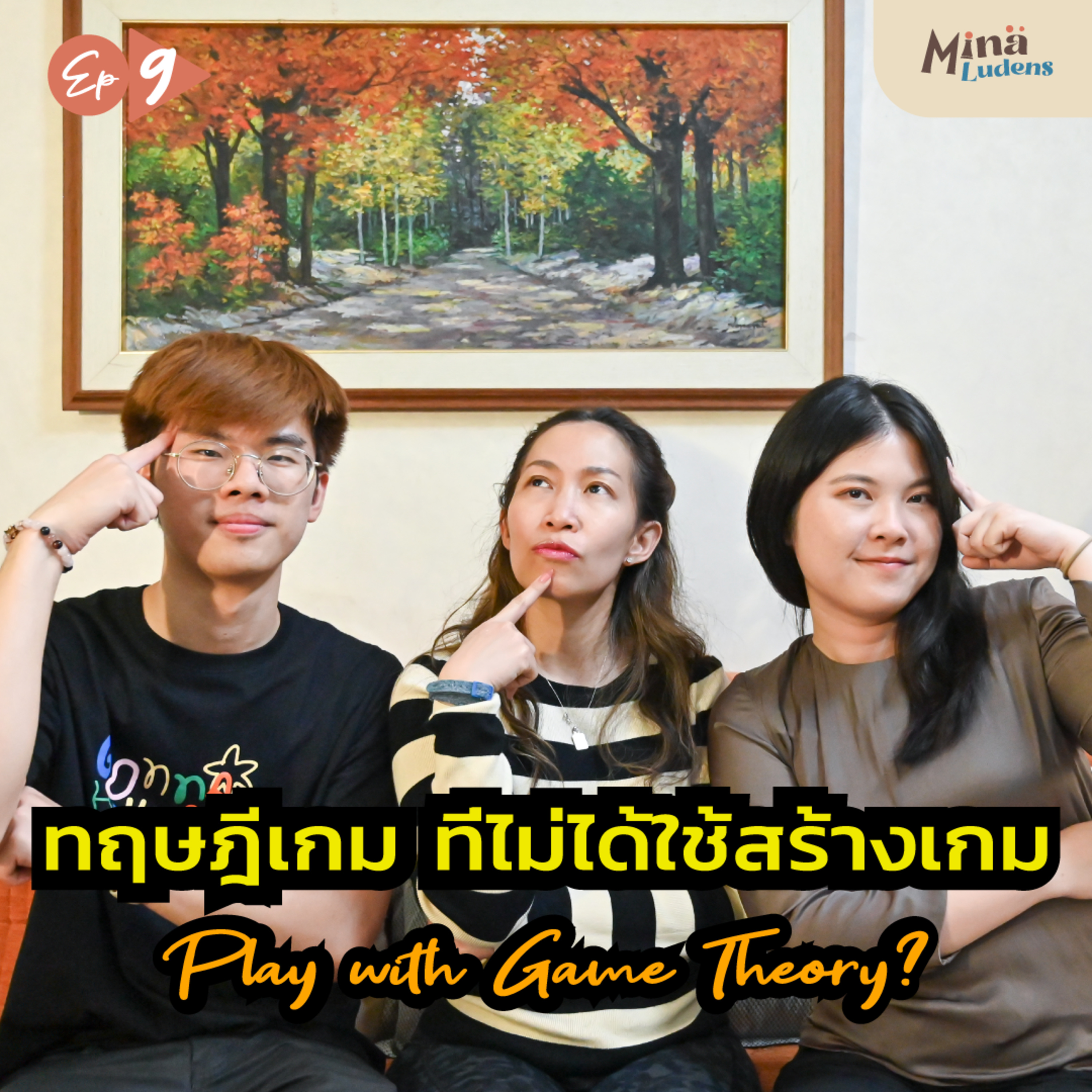 Play with Game Theory?: ทฤษฎีเกม ที่ไม่ได้ใช้สร้างเกม - ML Ep.9 [Play x Life]  episode artwork