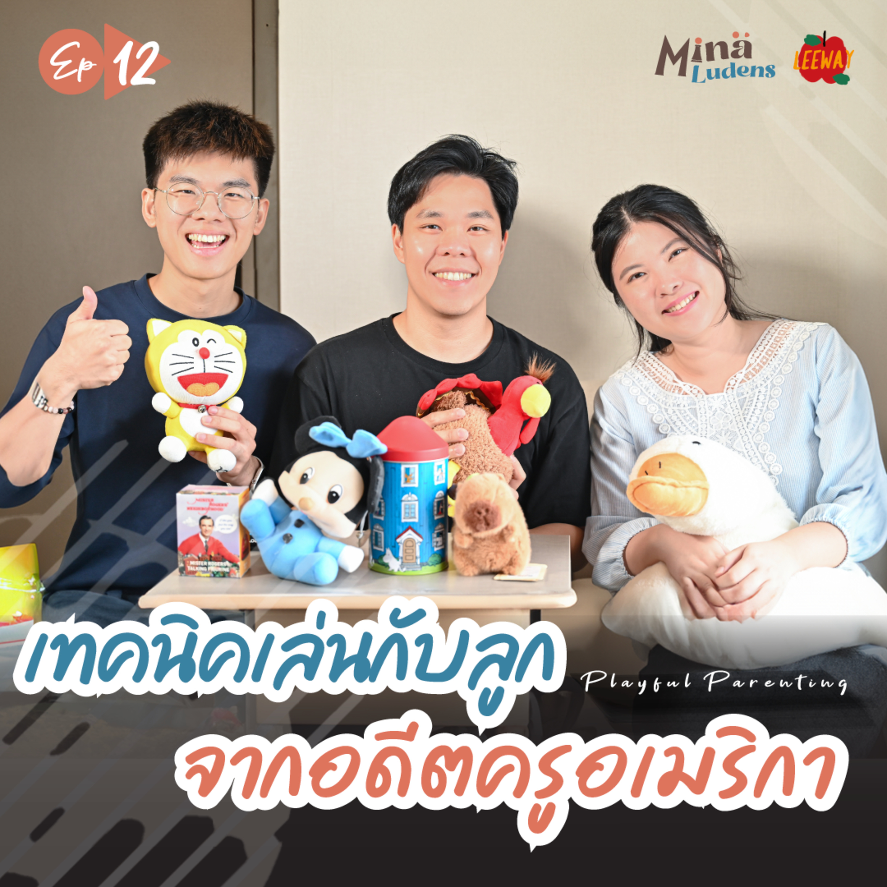 Playful Parenting - เลี้ยงให้เป็น เล่นให้ปัง เรื่องเล่าจากอดีตครูอนุบาลอเมริกา! - ML EP.12 [Play x Learn] episode artwork