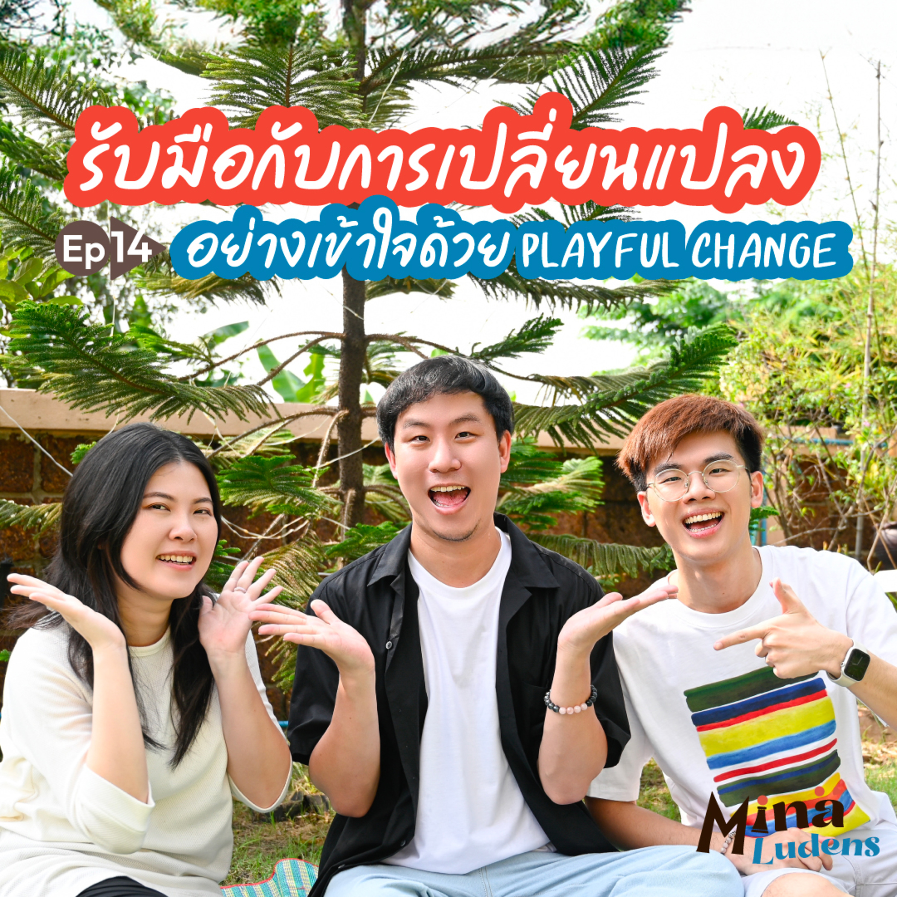 Playful Change รับมือกับการเปลี่ยนแปลงอย่างมั่นใจและสนุกไปกับมัน - ML EP.14 [Play x Life] episode artwork