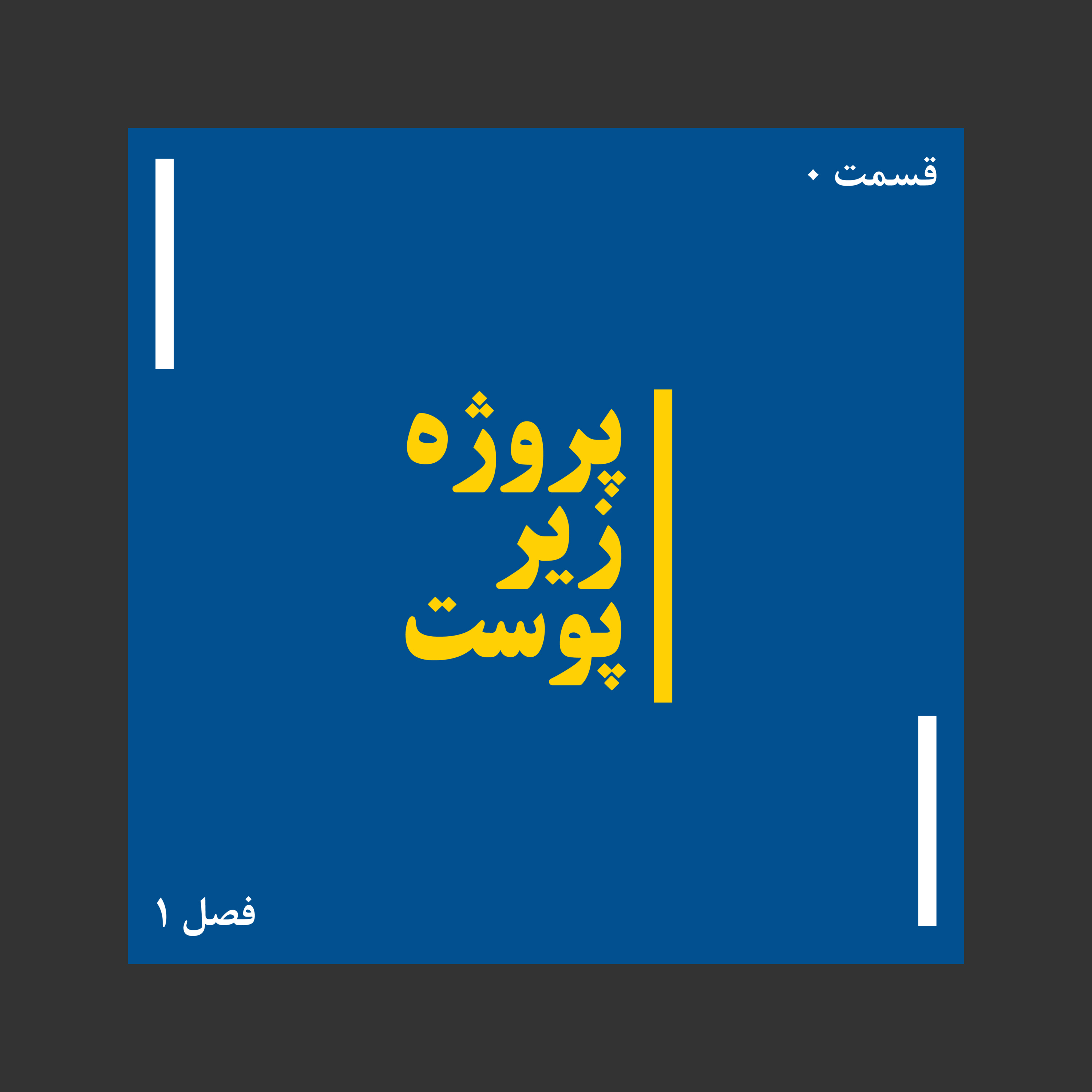 کاور قسمت صفر