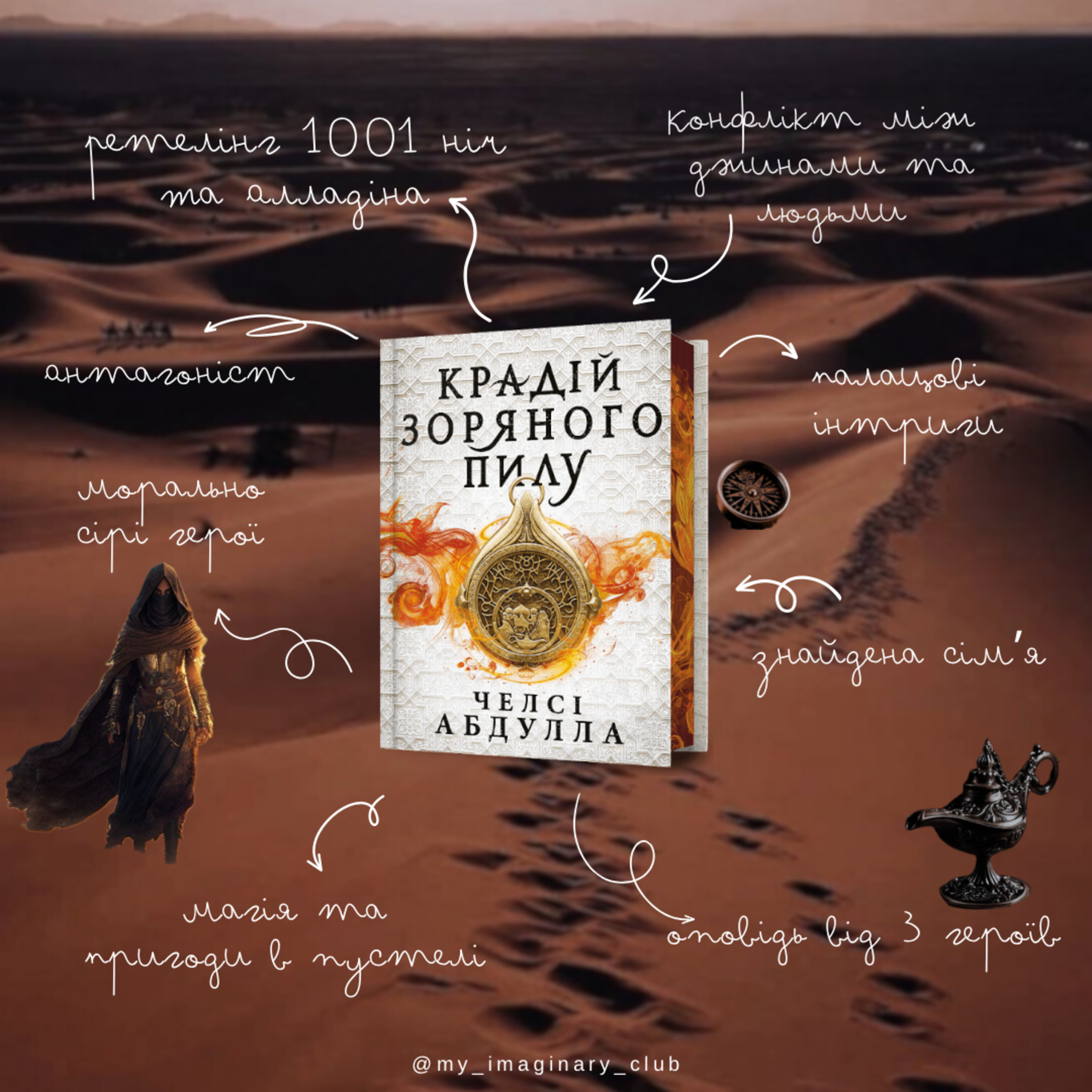 Огляд та переказ книги “Крадій зоряного пилу”, Челсі Абдулла episode artwork