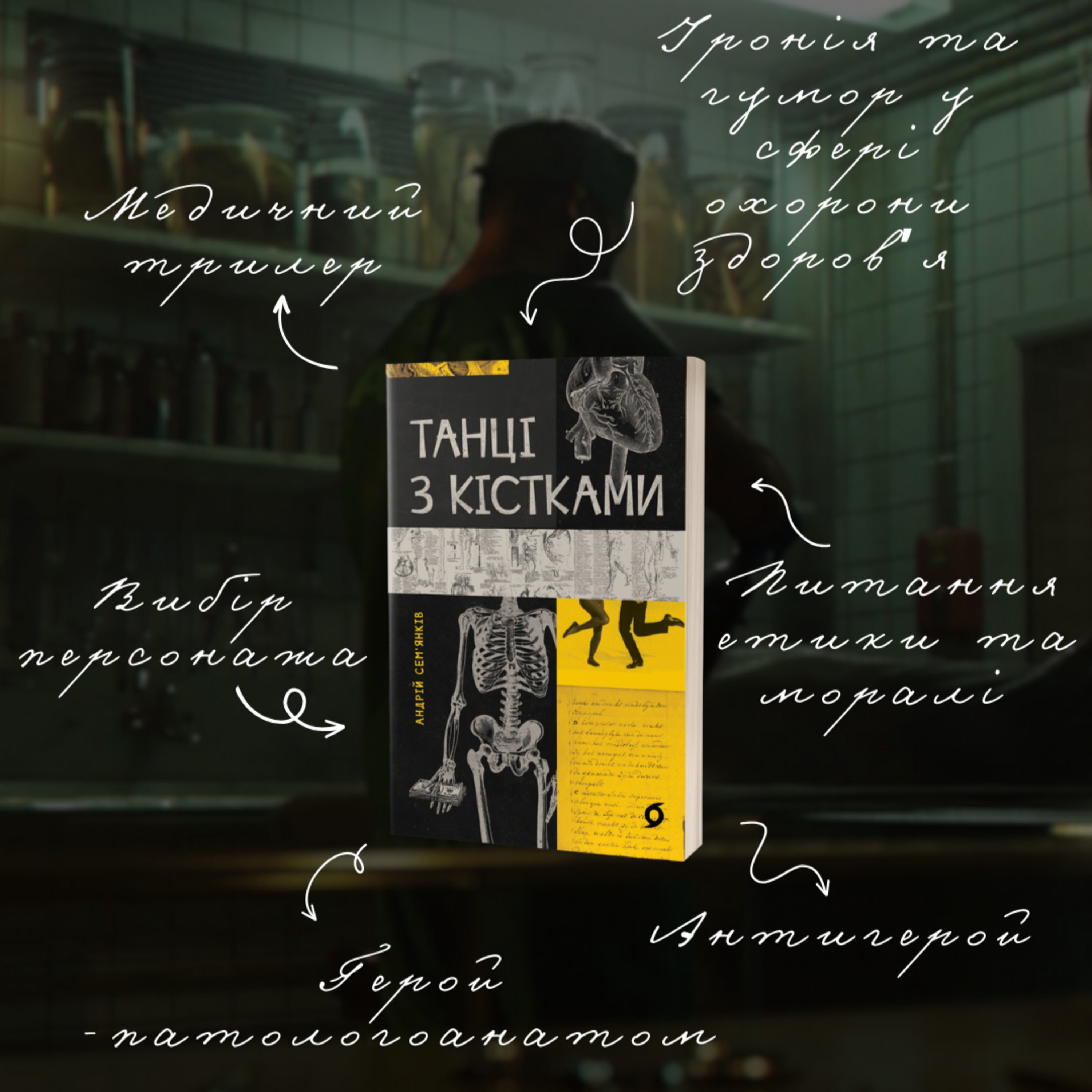 Огляд та переказ книги “Танці з кістками” - 50 відтінків морального вибору episode artwork