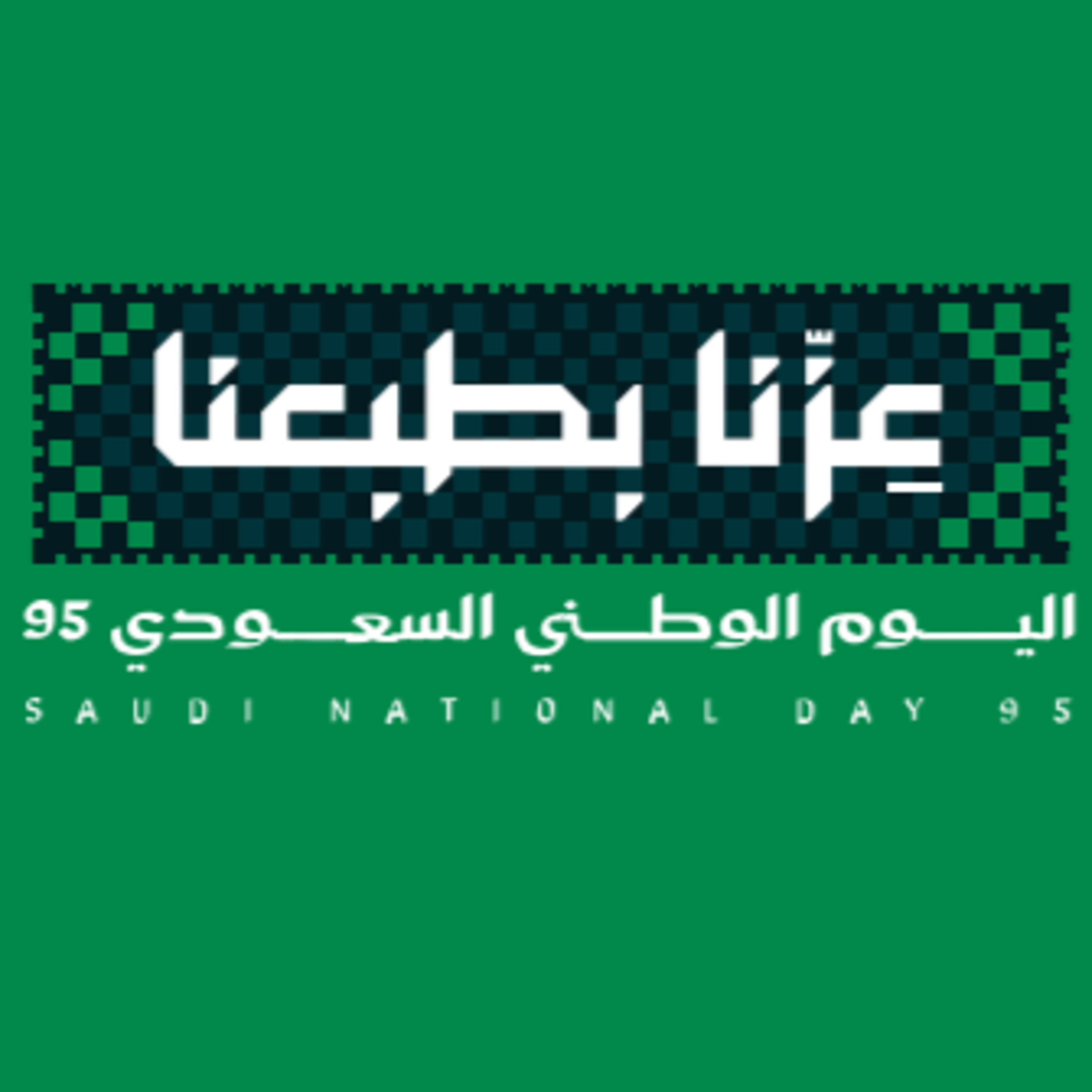 نشرة السبت | عِزّنابطبعنا