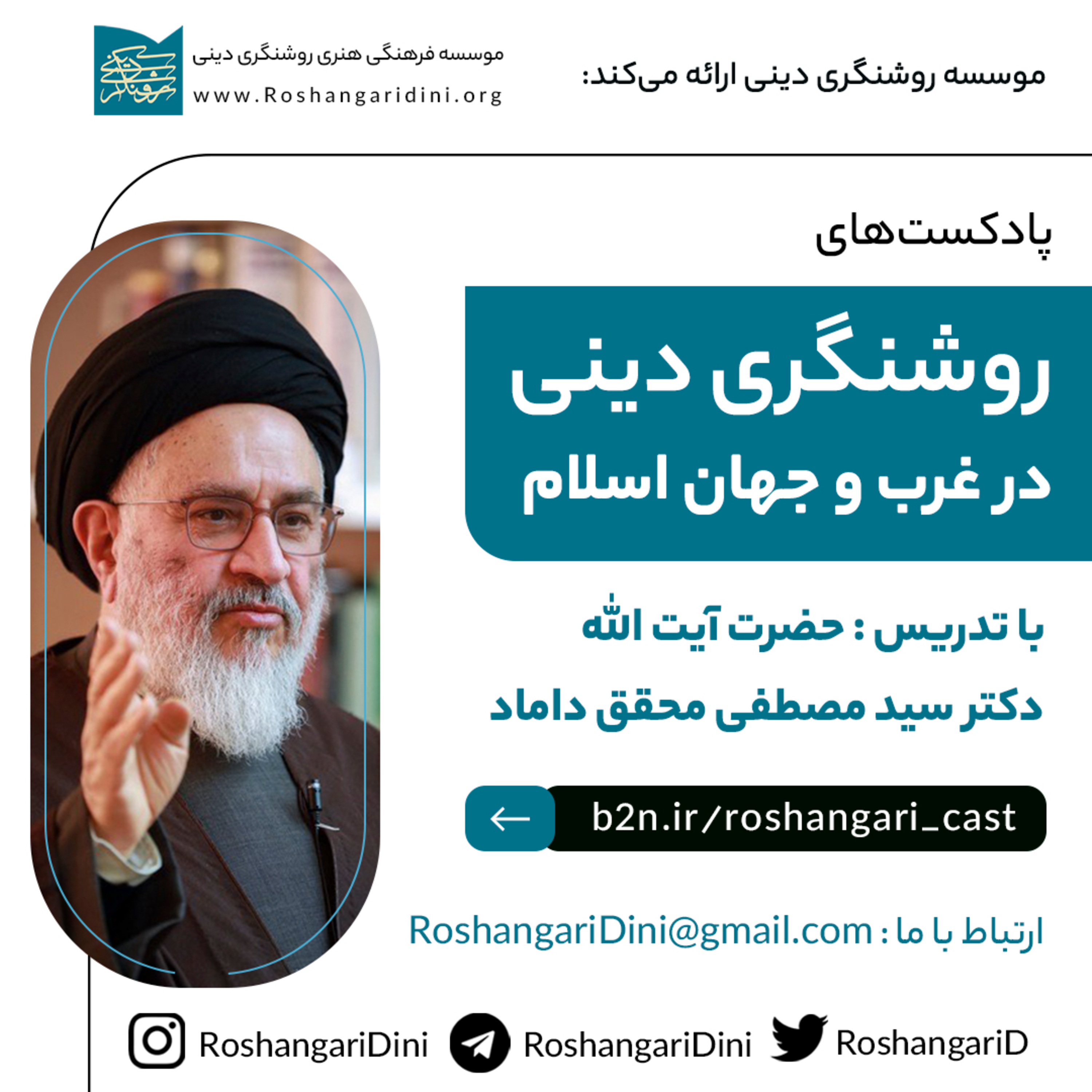 کاور پیش گفتار - روشنگری دینی در غرب و جهان اسلام
