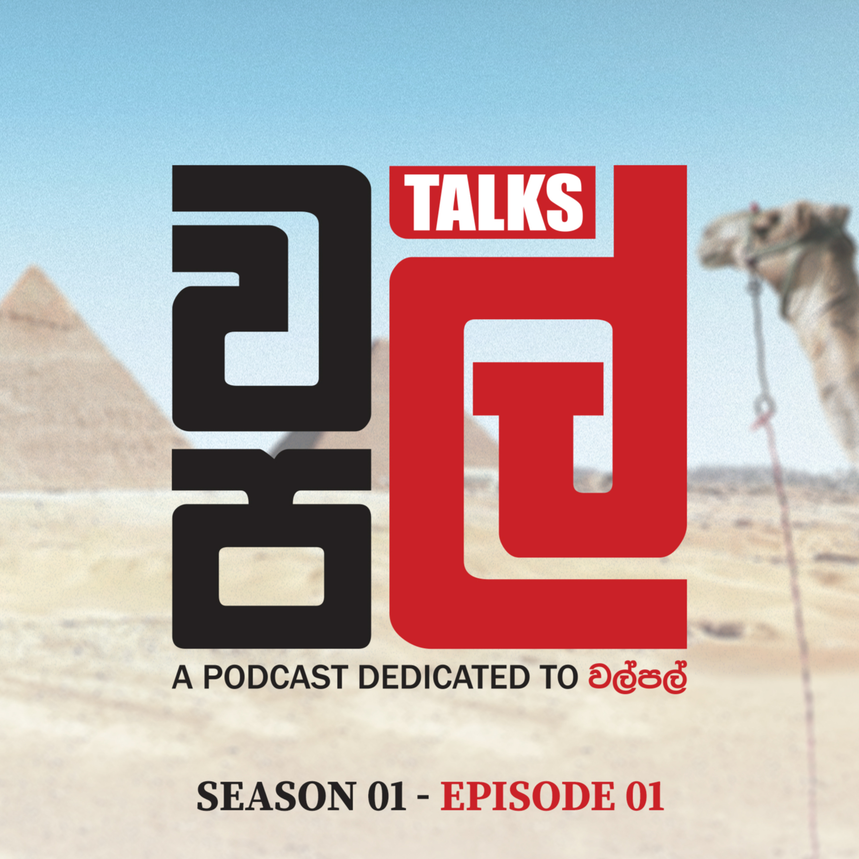 Land of Scams | පිරමීඩ් කරලා ලේසියෙන් පොපිට් ගන්න හැටි - WalPal Talks EP 01  episode artwork