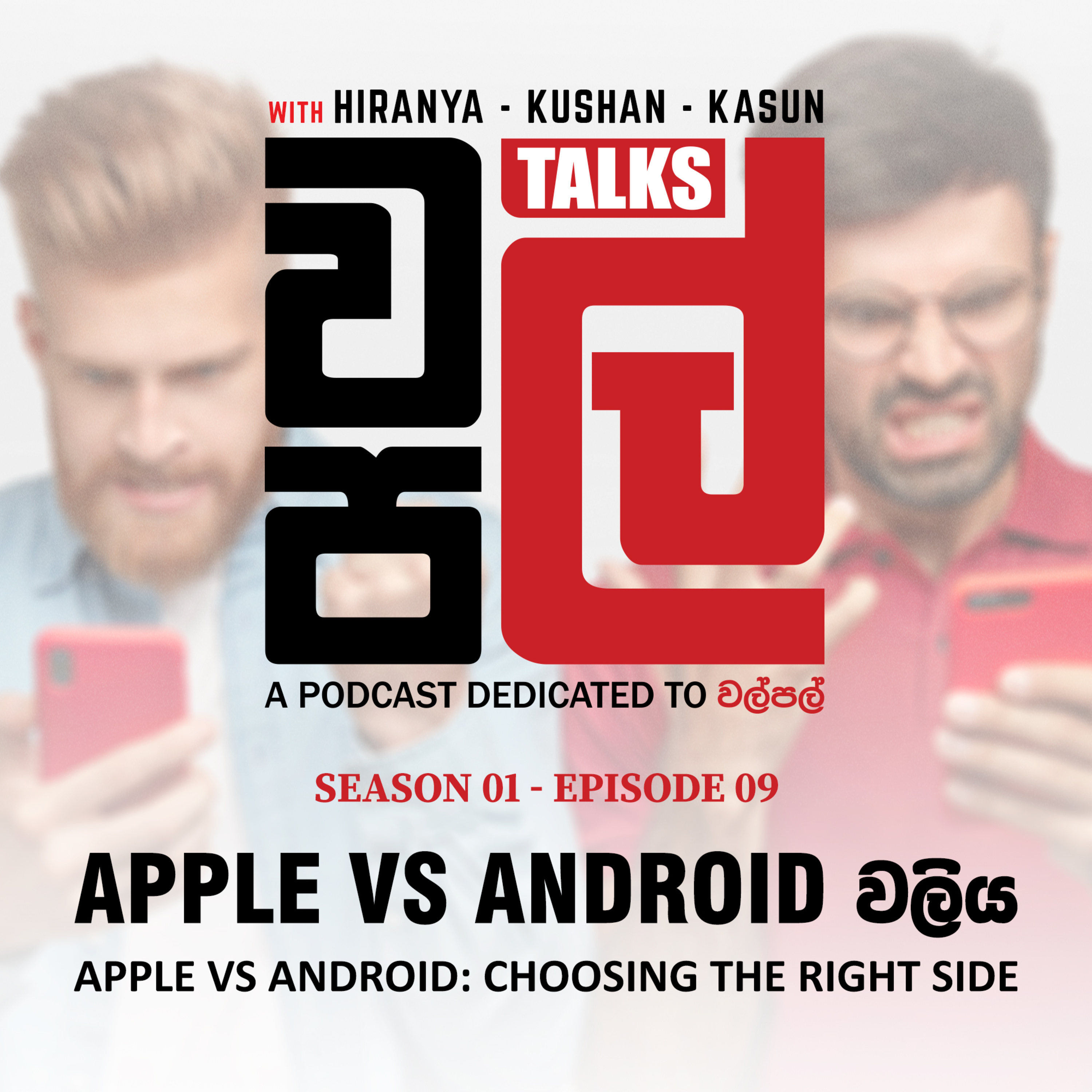 Apple vs Android වලිය | Apple vs Android: Choosing the Right Side - WalPal Talks EP 09 episode artwork
