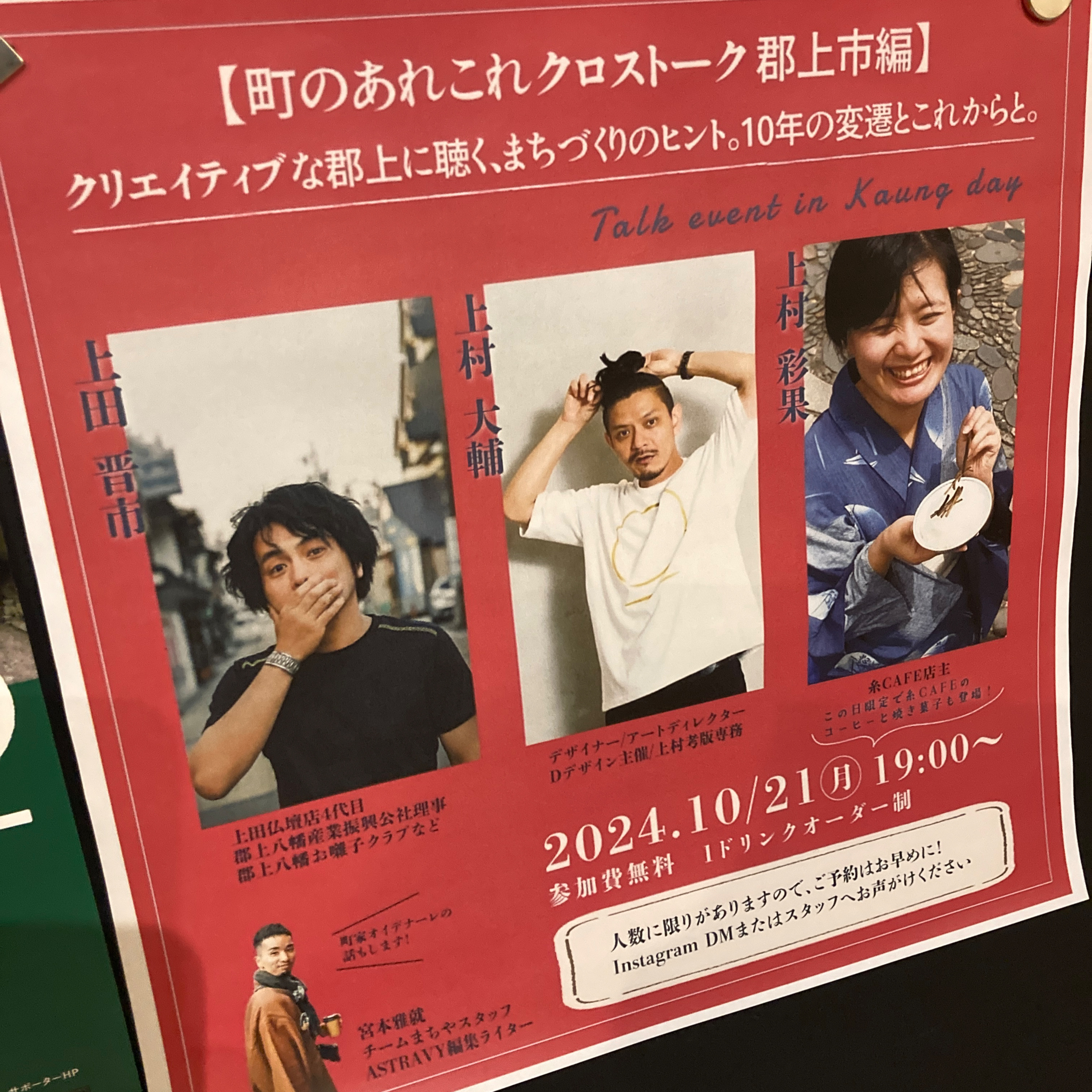 Ep.26-0 町のあれこれクロストーク 郡上市編 episode artwork
