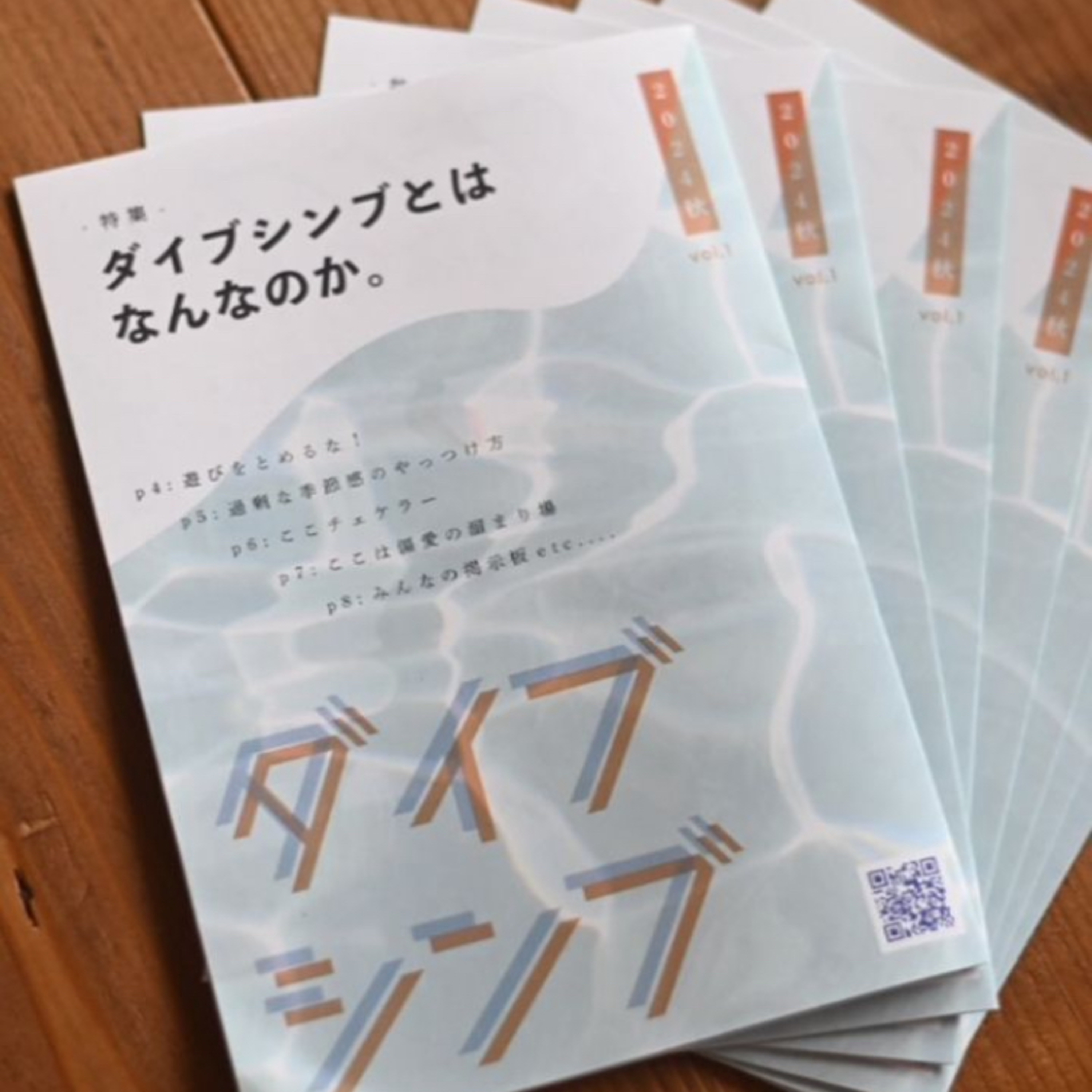 Ep.15-4 フリーペーパー「ダイブシンブ」創刊！ episode artwork