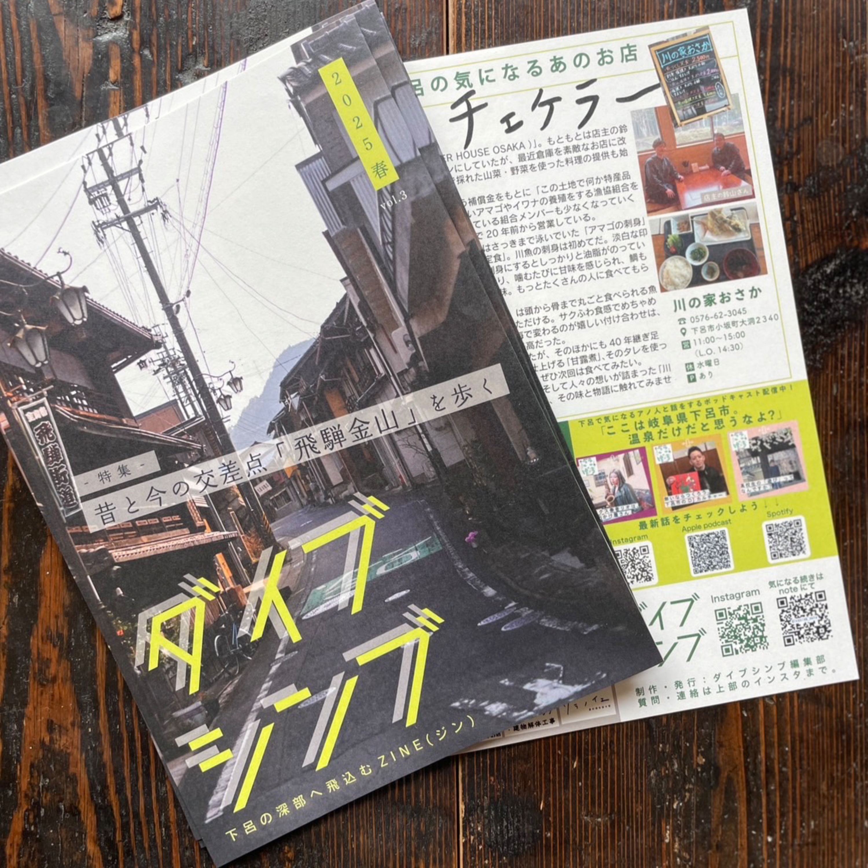 ダイブシンブ Vol.3 春号発刊！ episode artwork