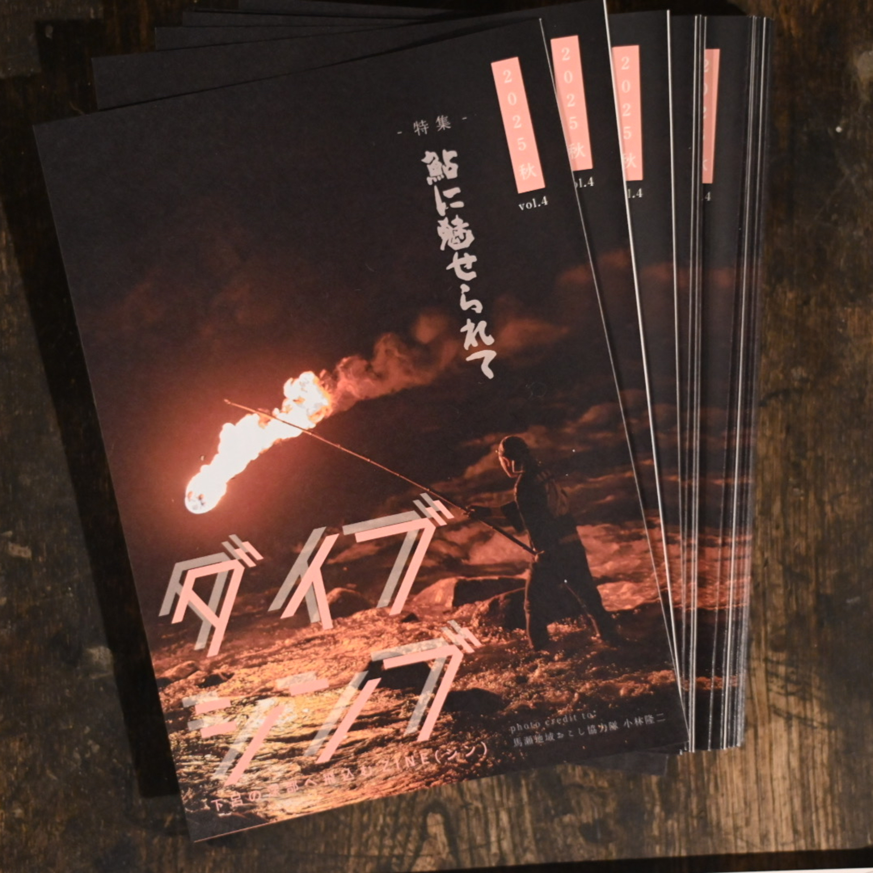 ダイブシンブ vol.4 発刊！ episode artwork