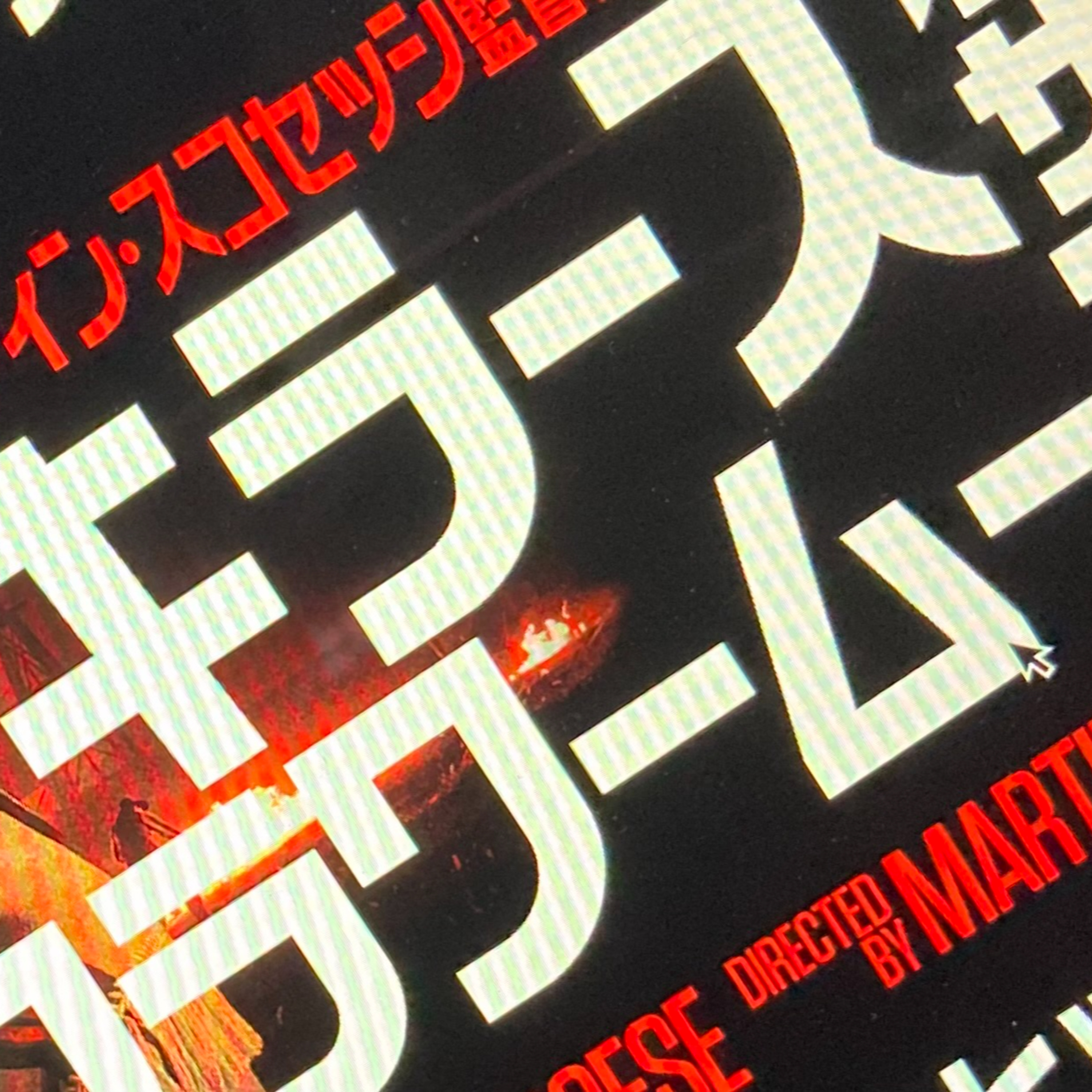 映画「キラーズオブザフラワームーン」 (えぴそーど５) episode artwork