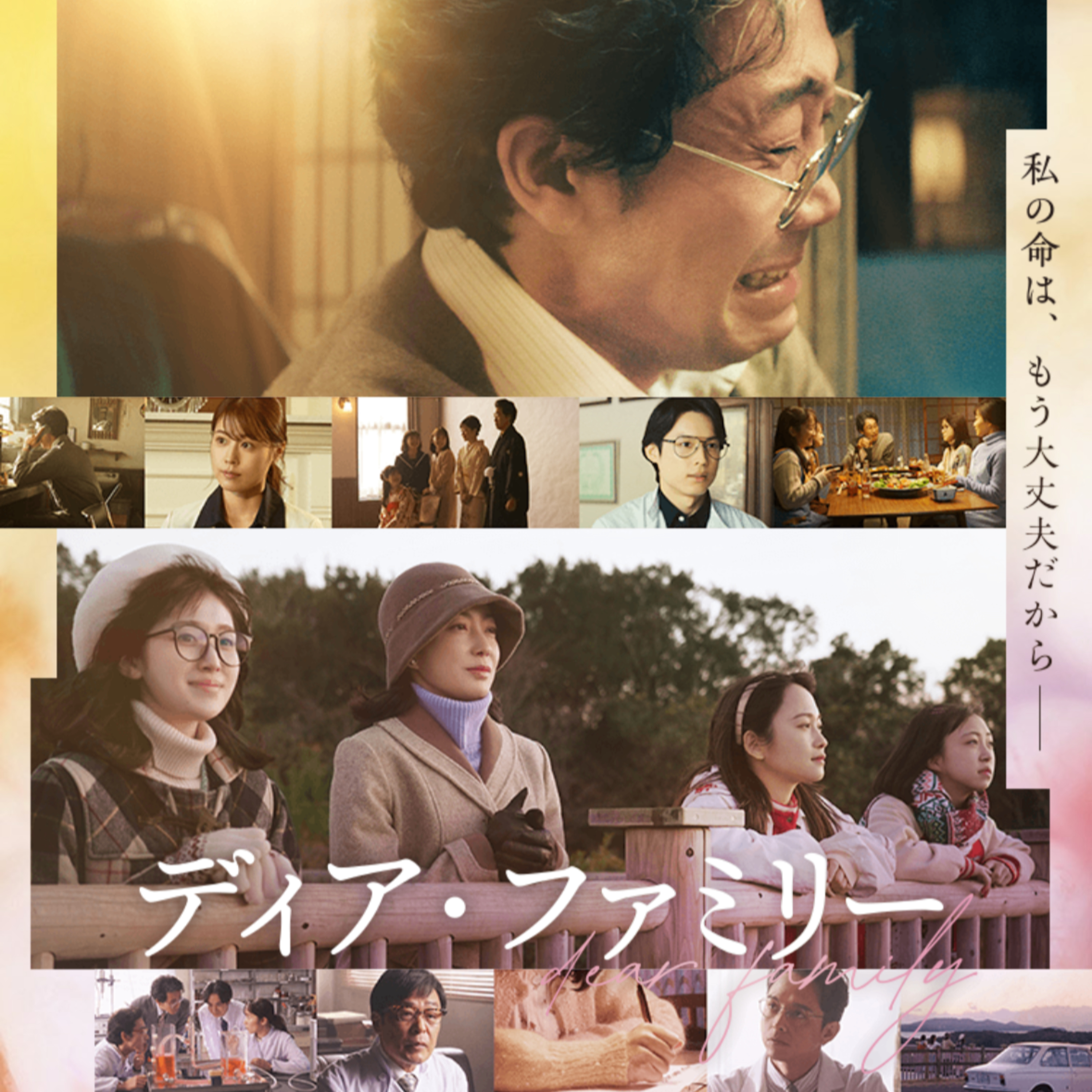 映画「ディア・ファミリー」(えぴそーど１９) episode artwork