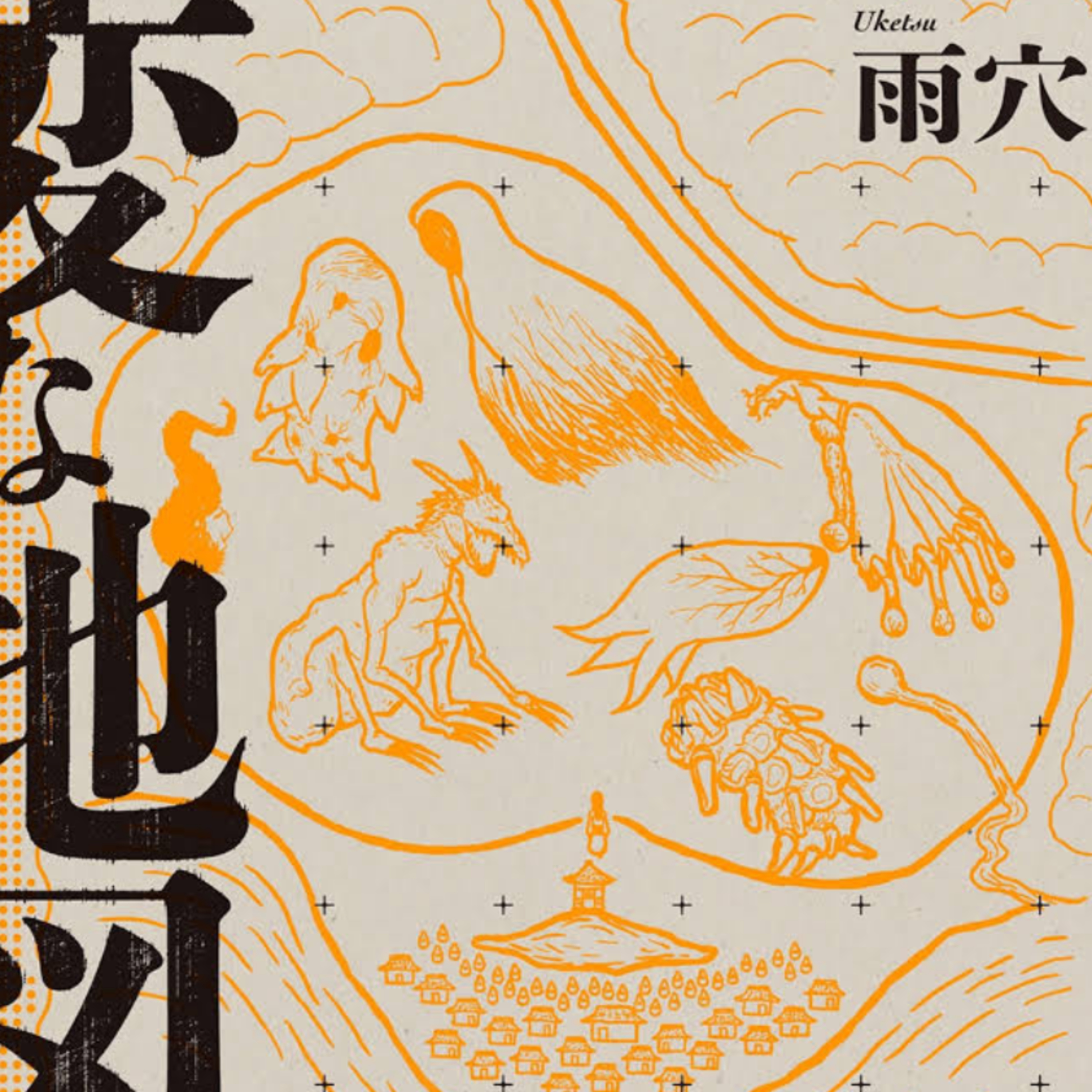 「変な地図」雨穴 (えぴそーど５３)