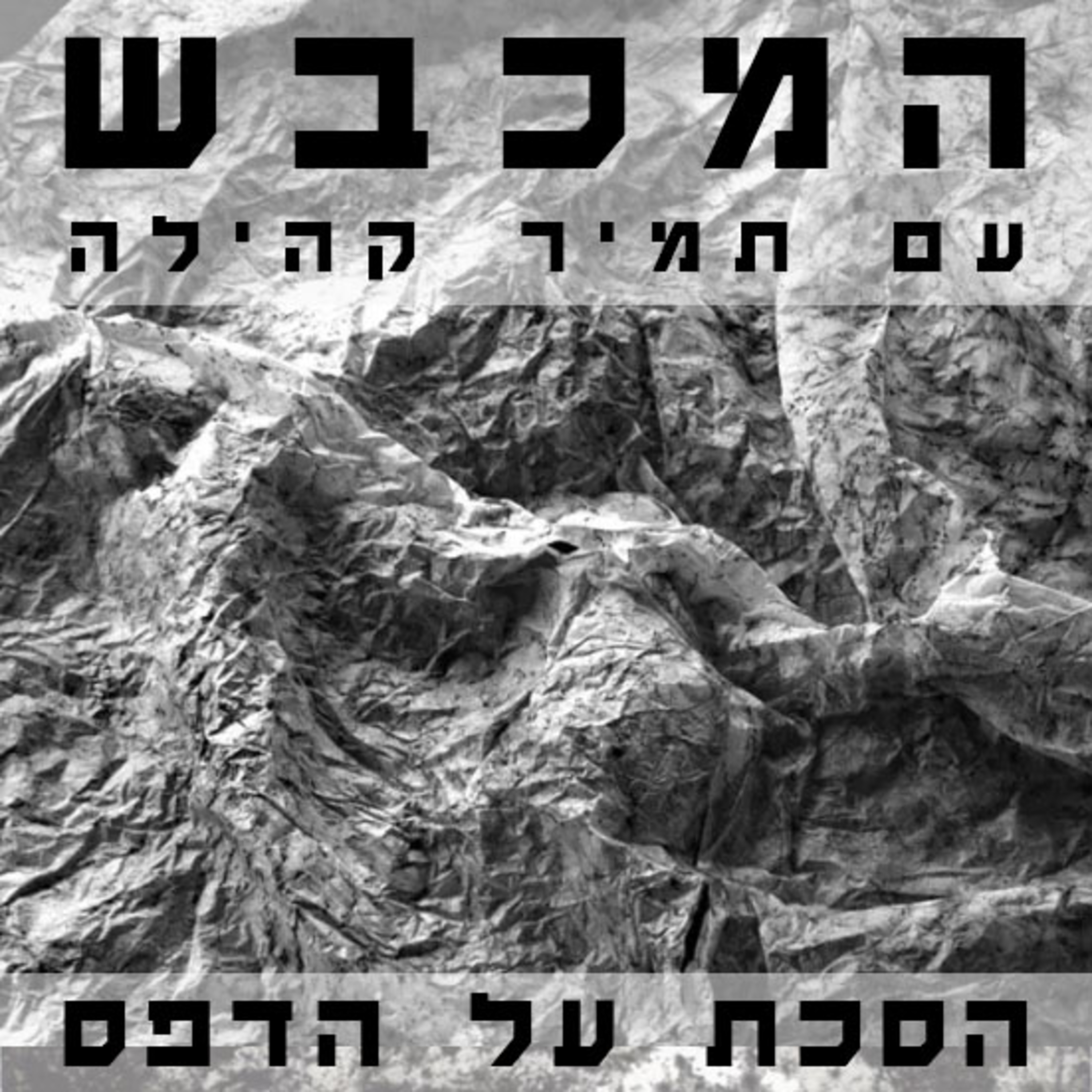 בסטודיו של רונית מירסקי - פרק 5 episode artwork