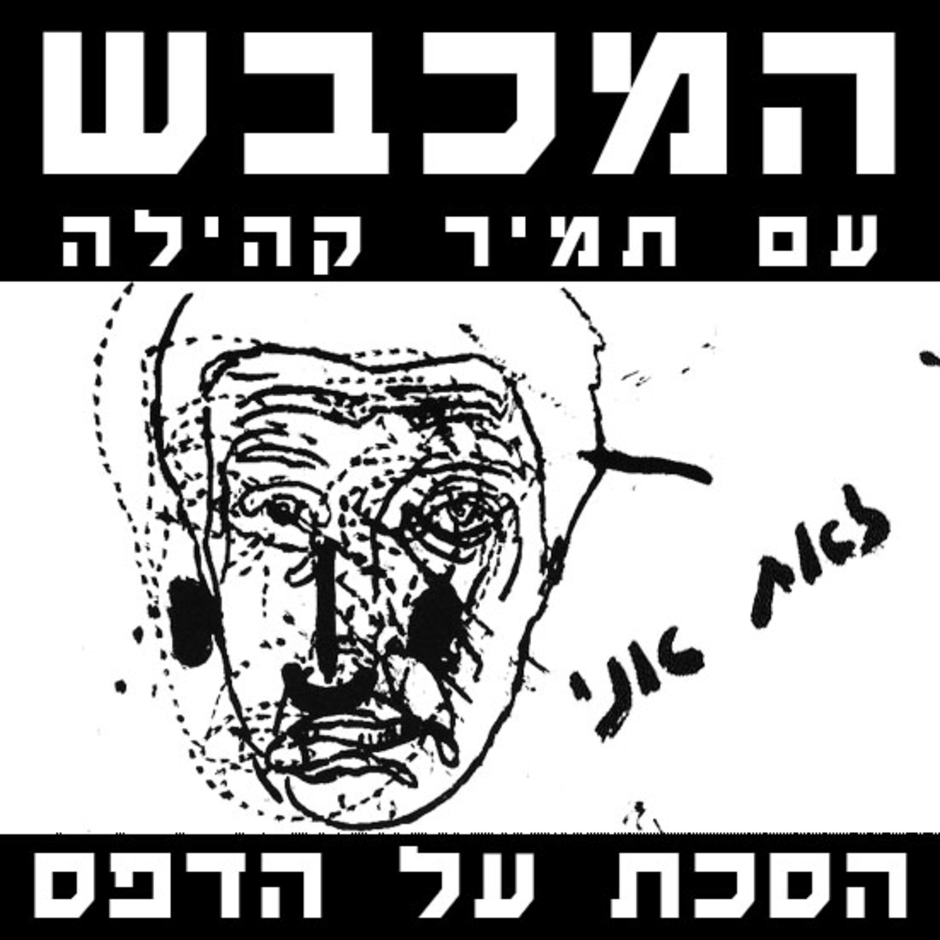 בסטודיו של שרון פוליאקין - פרק 16 episode artwork