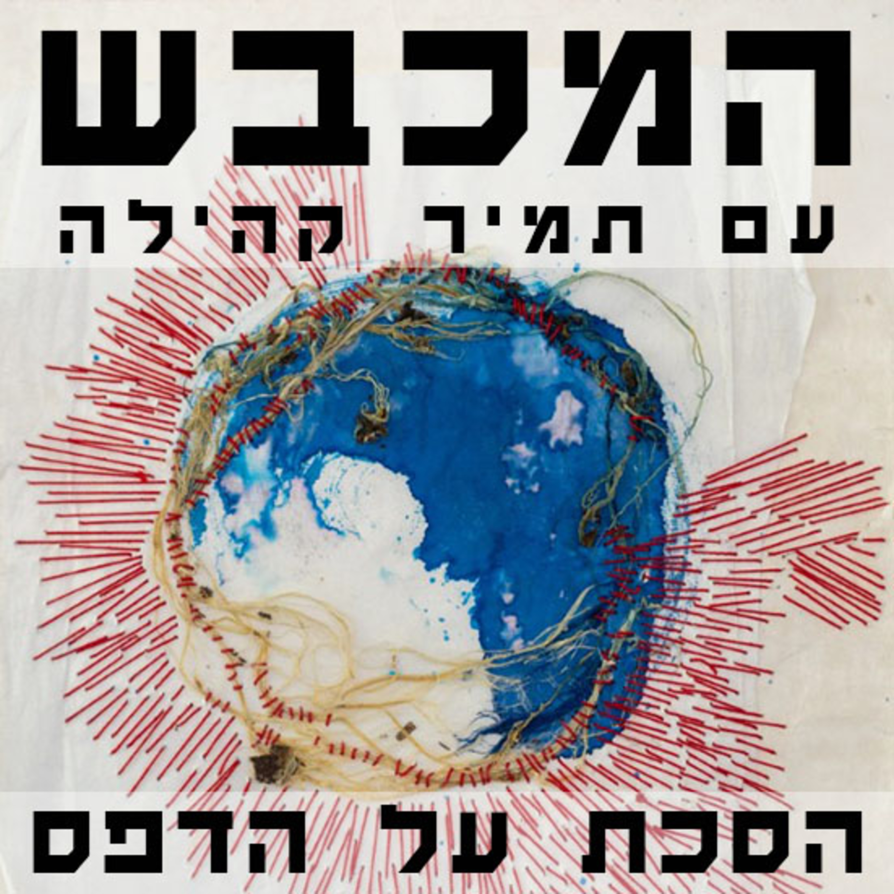 בסטודיו של דנה ניצני - פרק 20 episode artwork