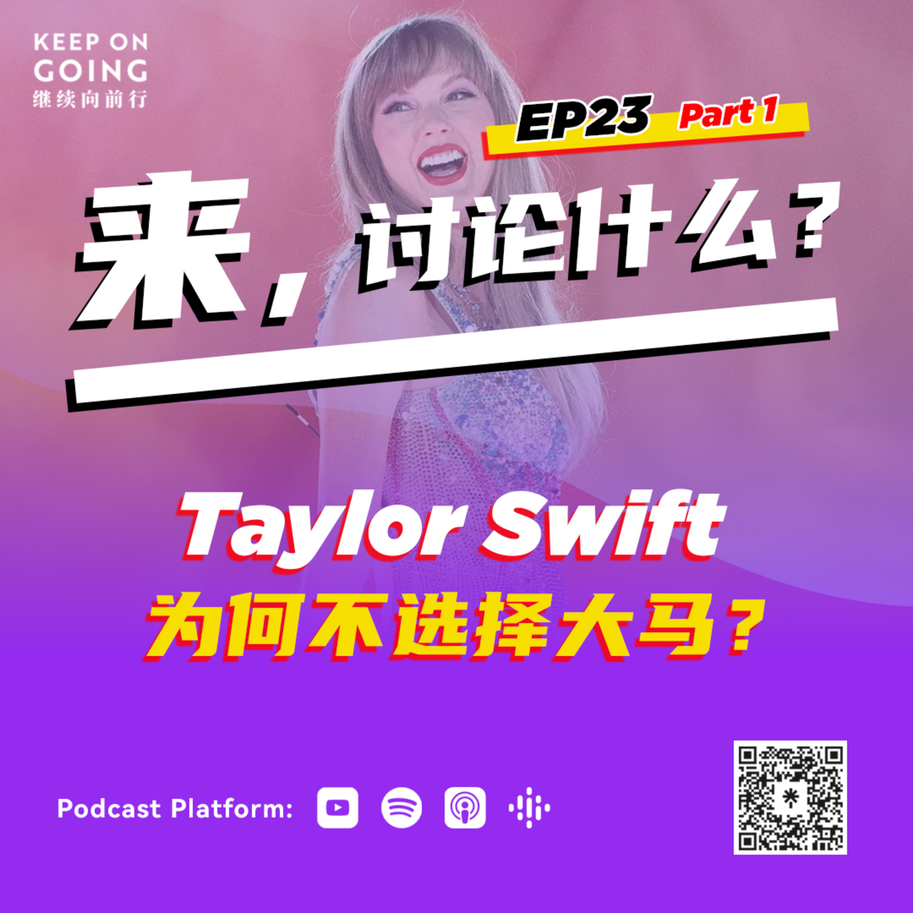KOG EP23 Part 1: 大马为何会错过Taylor Swift?！为什么是新加坡？ episode artwork