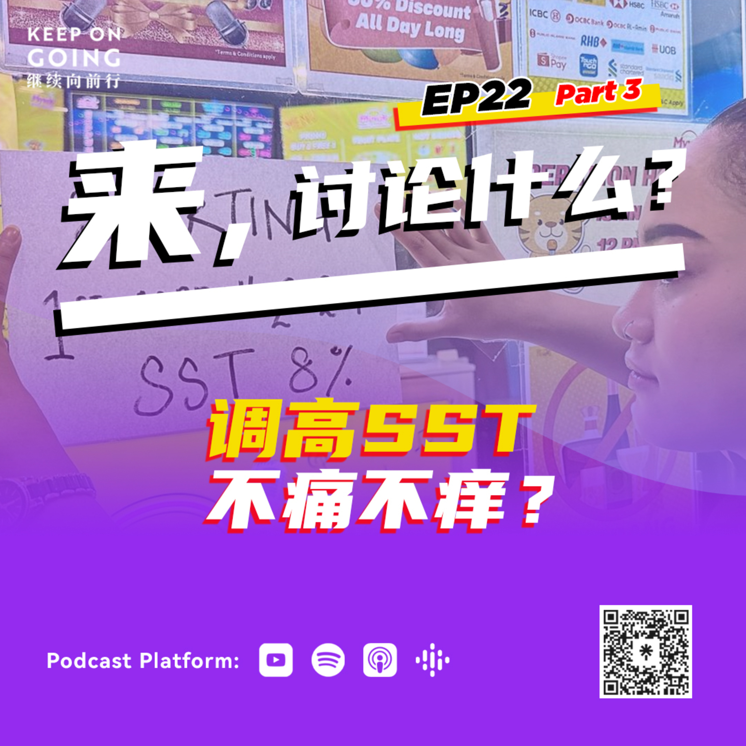 KOG EP 23: 调高SST真的不痛不痒吗？ episode artwork