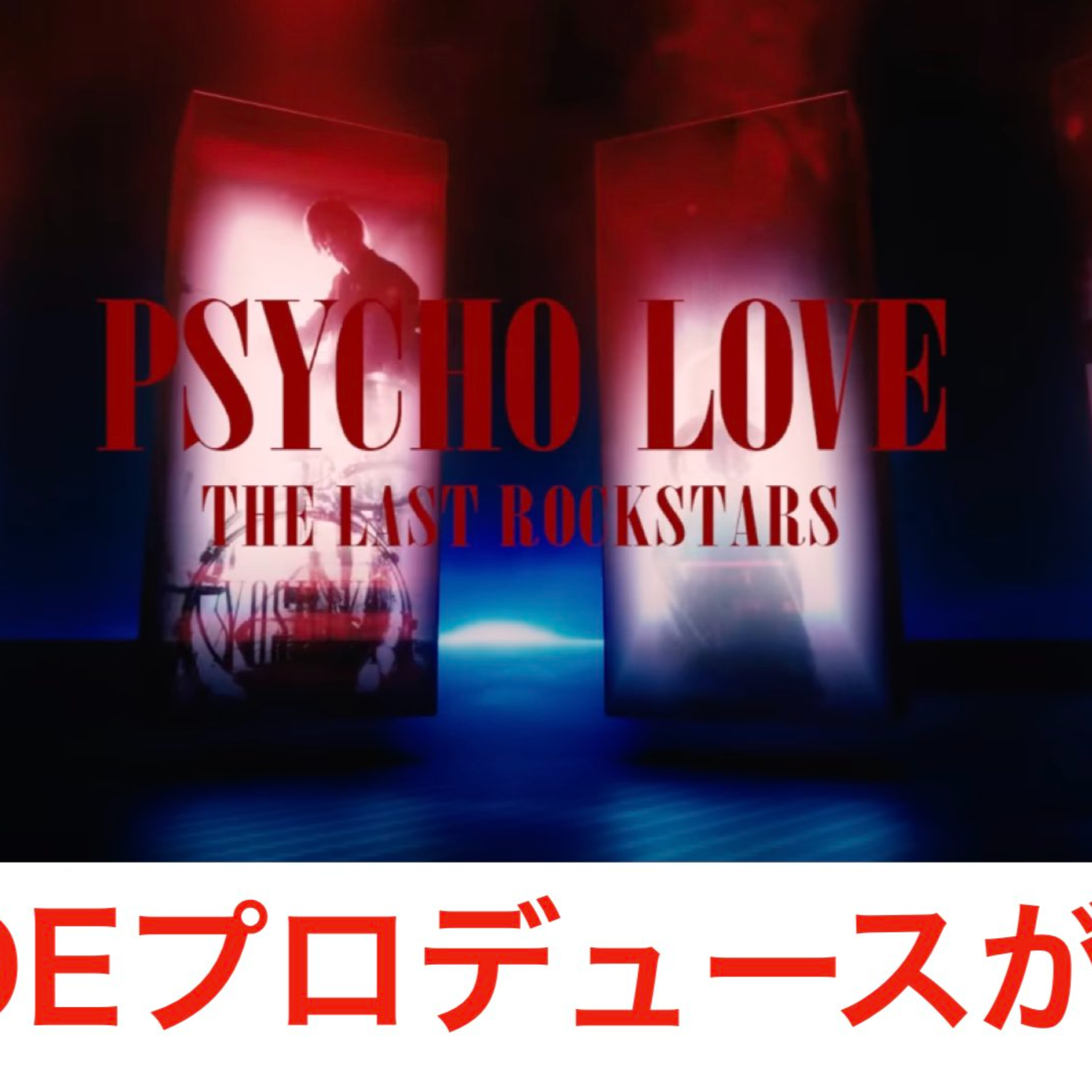 気合いIREZOの「Vampire\'s Talk」