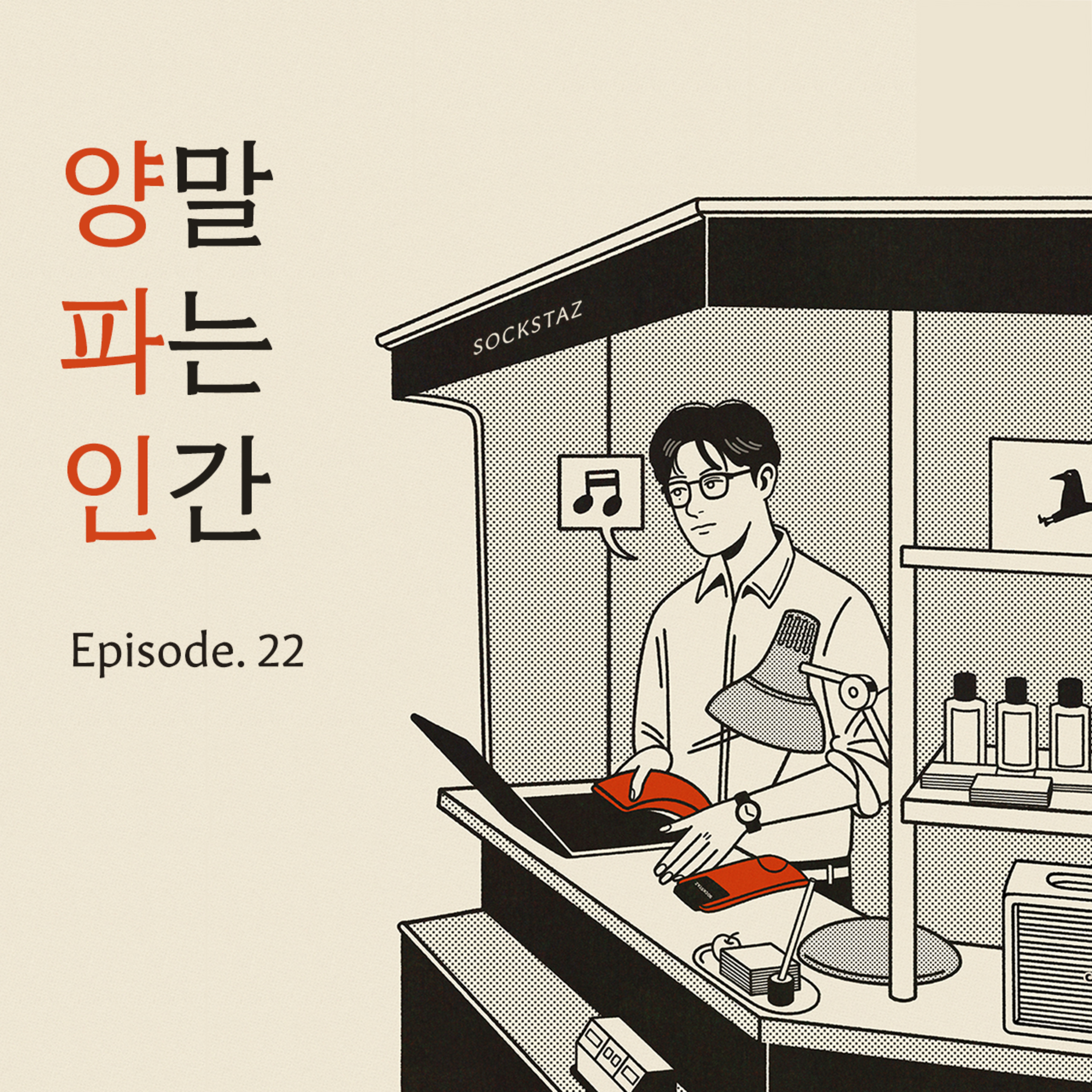 Ep.22 여러분의 인생영화는 무엇인가요? 양파인 부부의 인생영화 10선  episode artwork