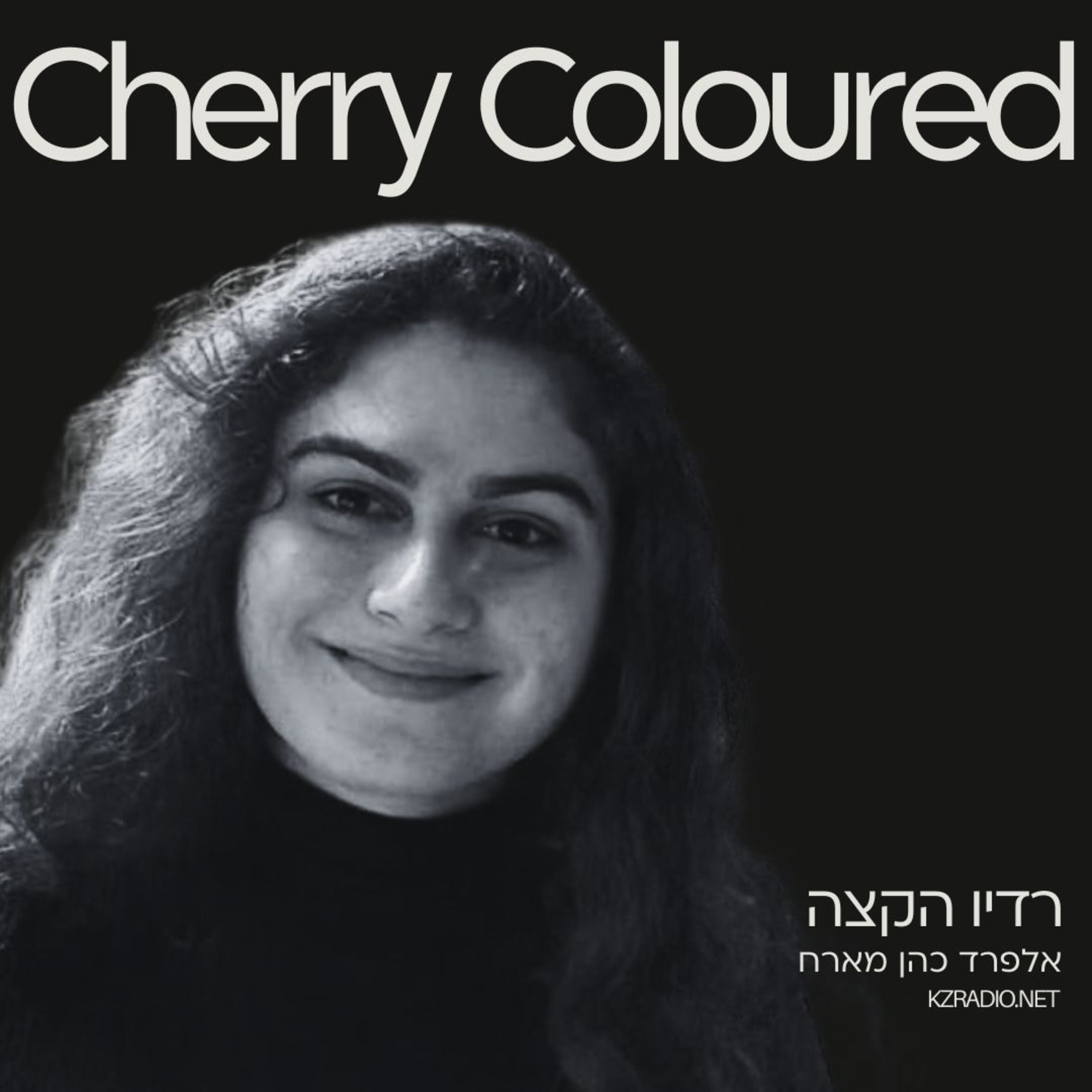 והפעם נכון | שיחה עם Cherry Coloured עמית בוים episode artwork