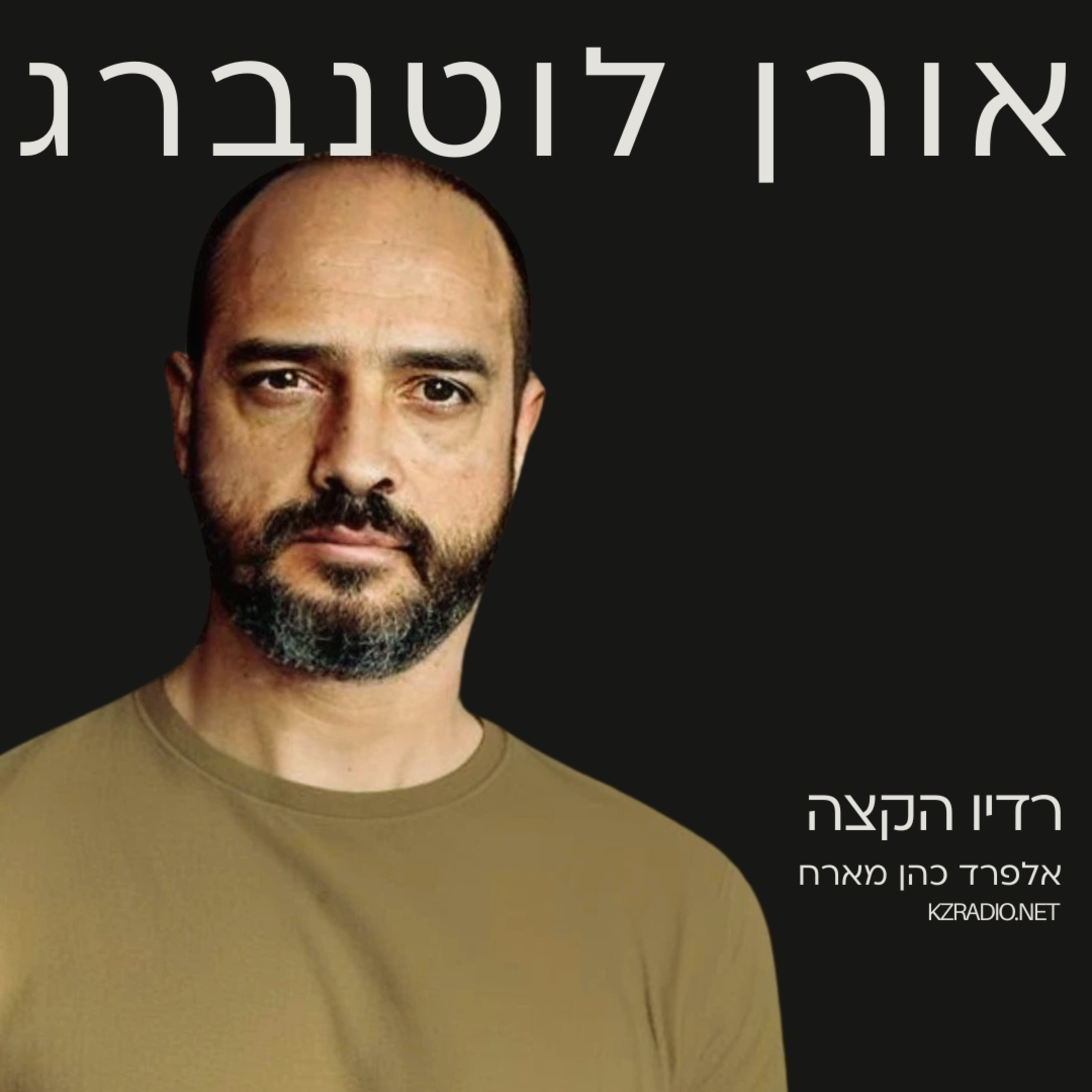 לחזור הביתה | שיחה עם אורן לוטנברג episode artwork