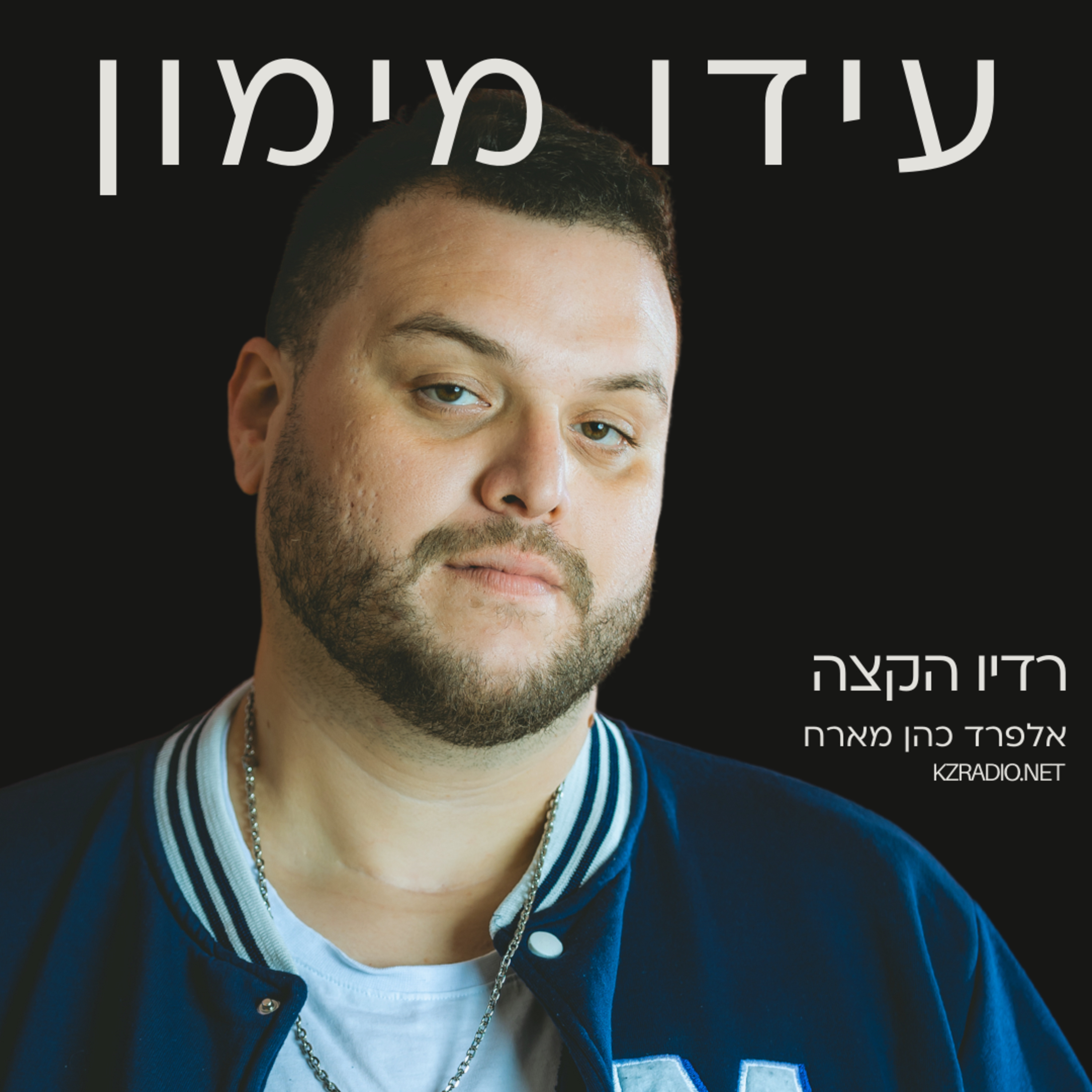 היה לי טוב | שיחה עם עידו מימון episode artwork