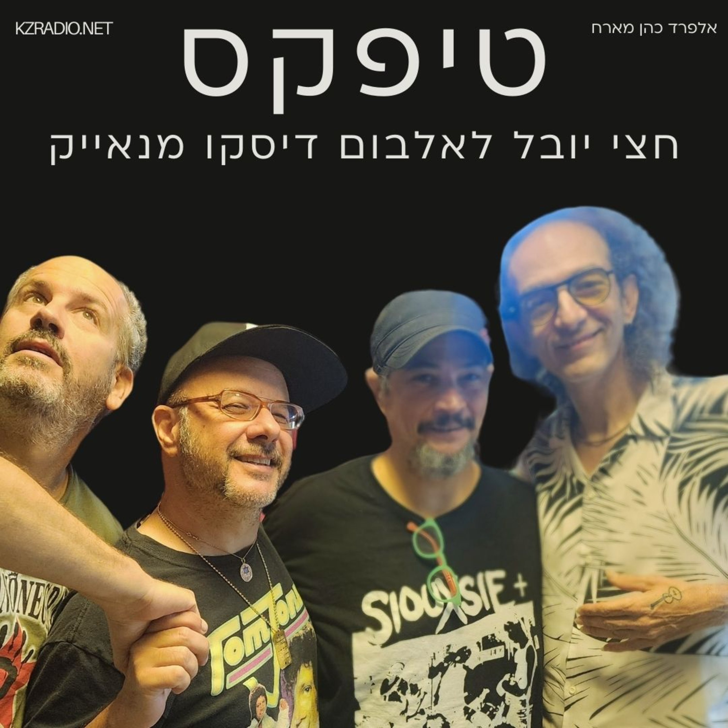 העשייה רושמת בטאבו - 25 שנים לאלבום דיסקו מנאייק | שיחה עם להקת טיפקס episode artwork