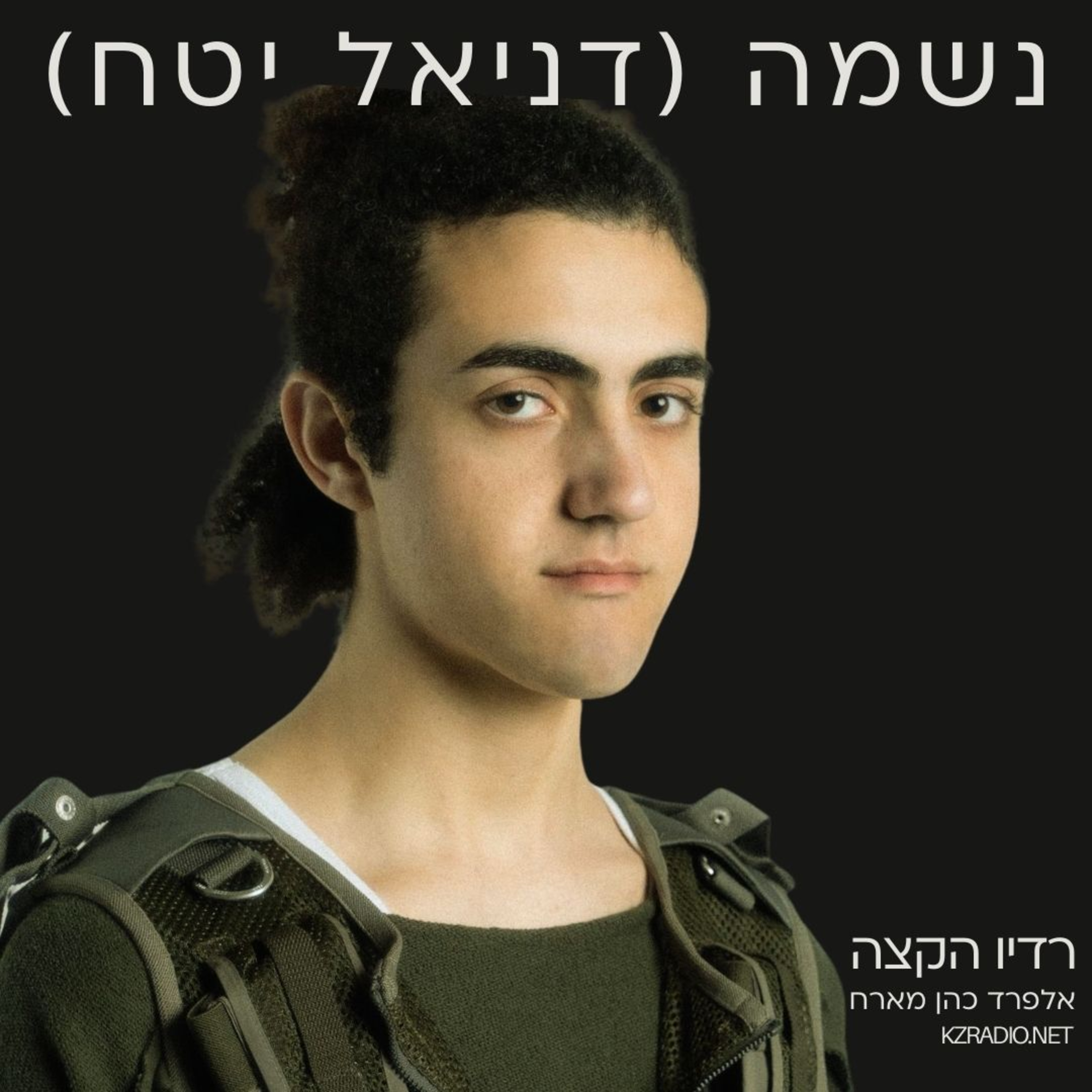 מגבת על המראה | שיחה עם דניאל נשמה יטח episode artwork
