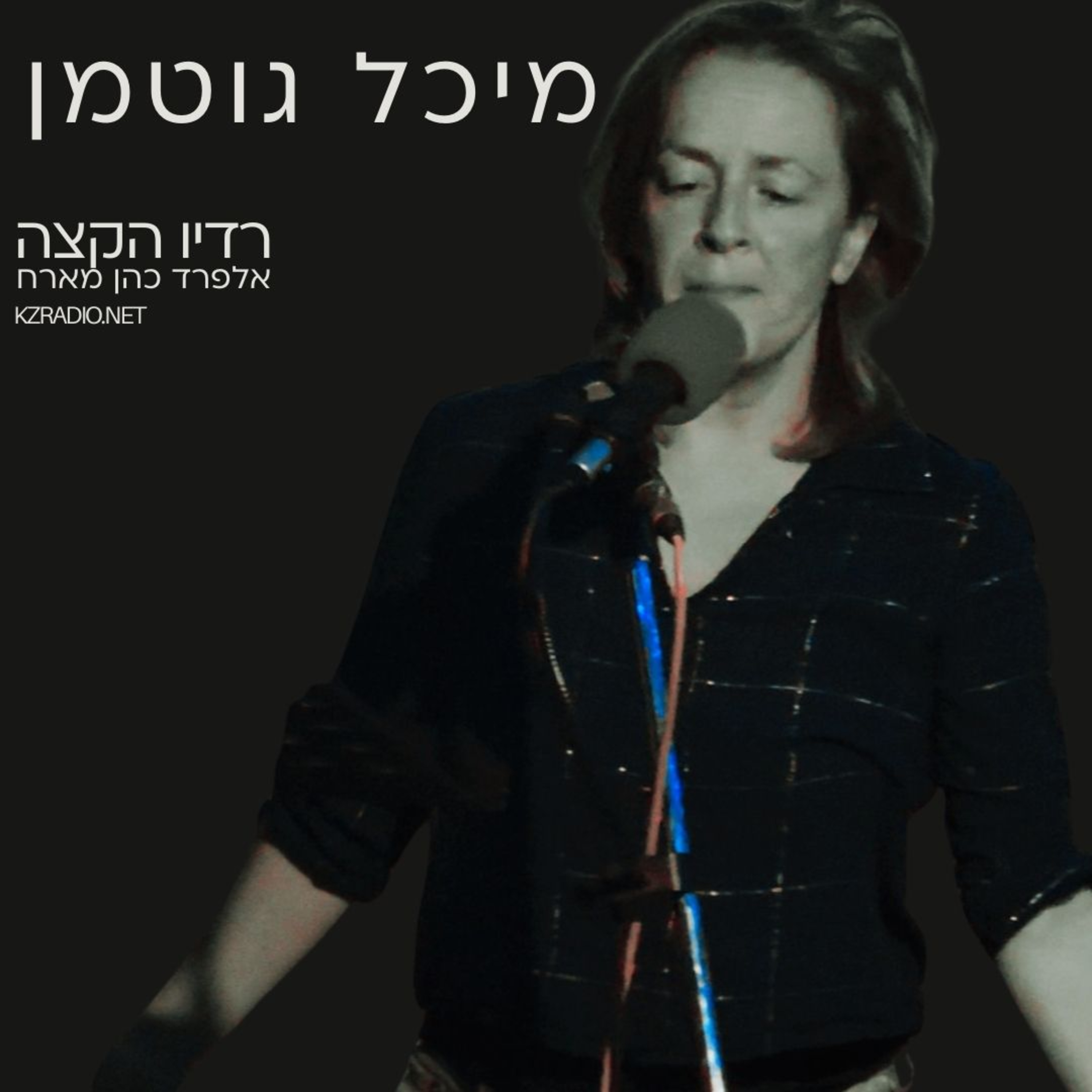 צוחה, בוחקת | שיחה עם מיכל גוטמן episode artwork