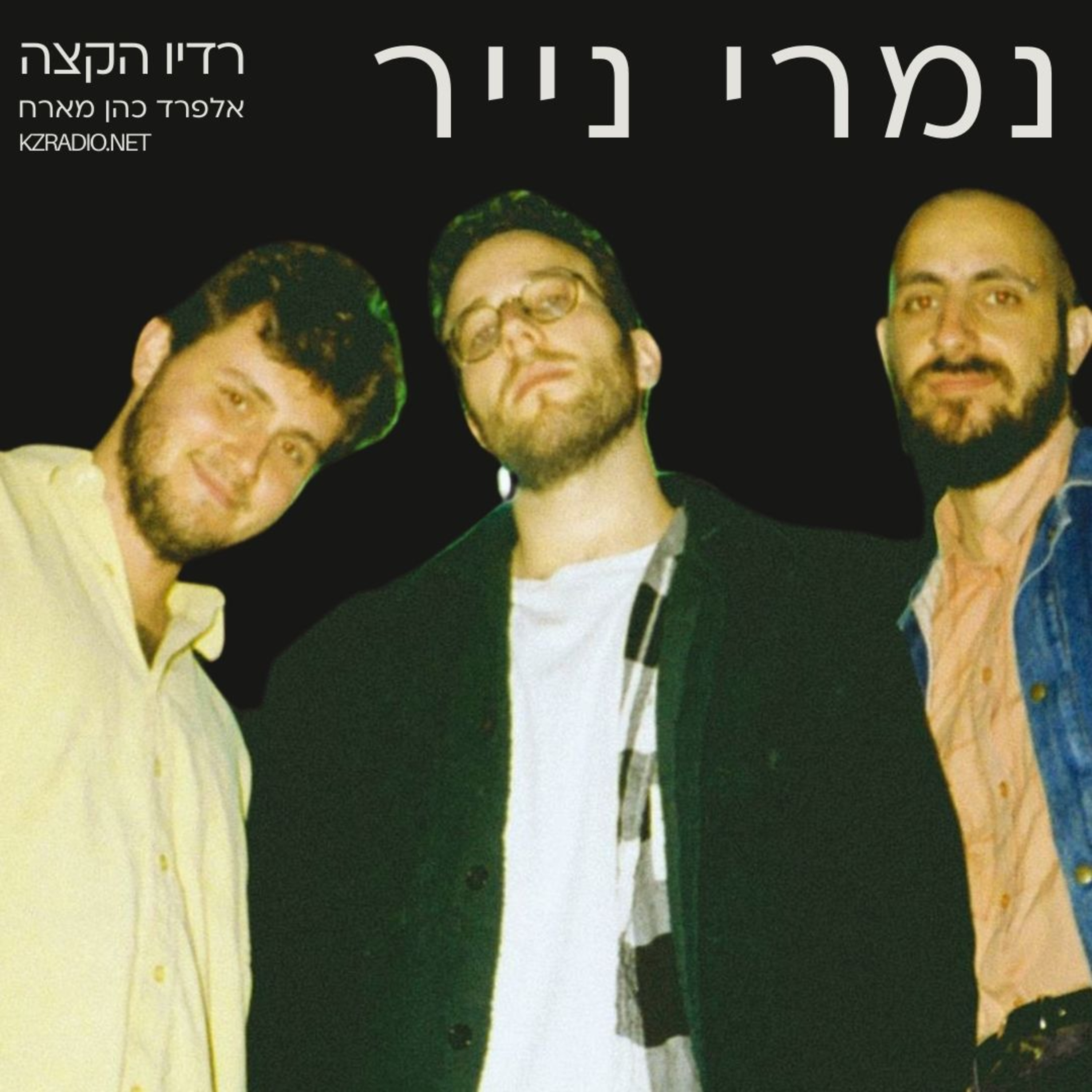 בלי כותרת | שיחה עם נמרי נייר episode artwork