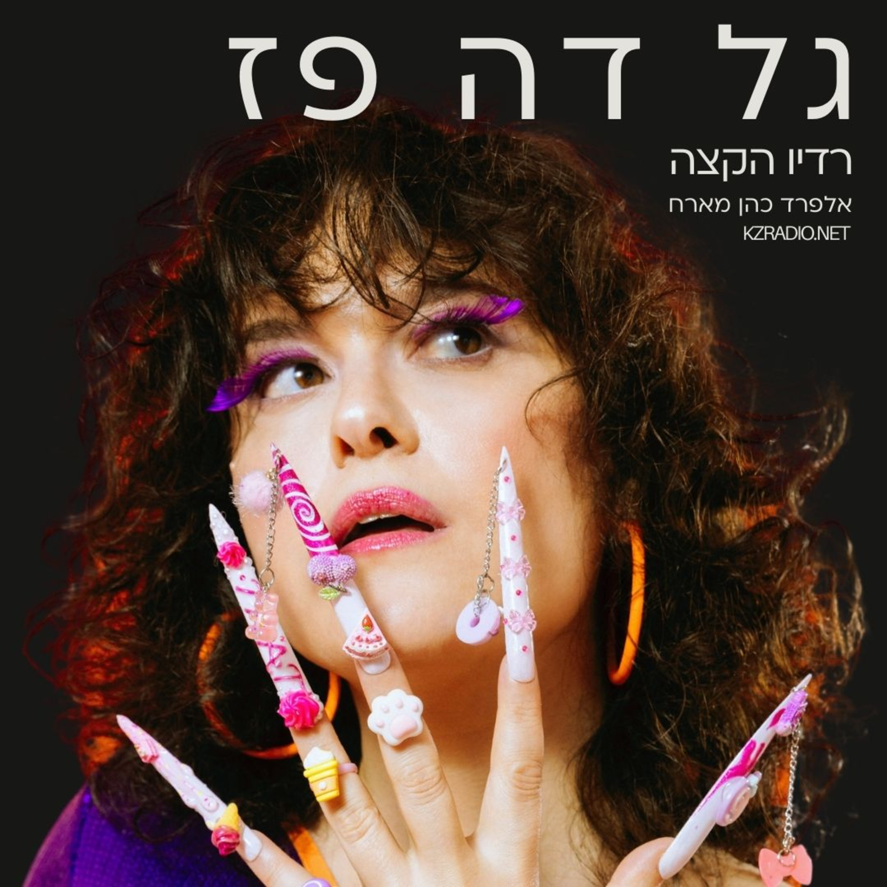 Very That | שיחה עם גל דה פז episode artwork