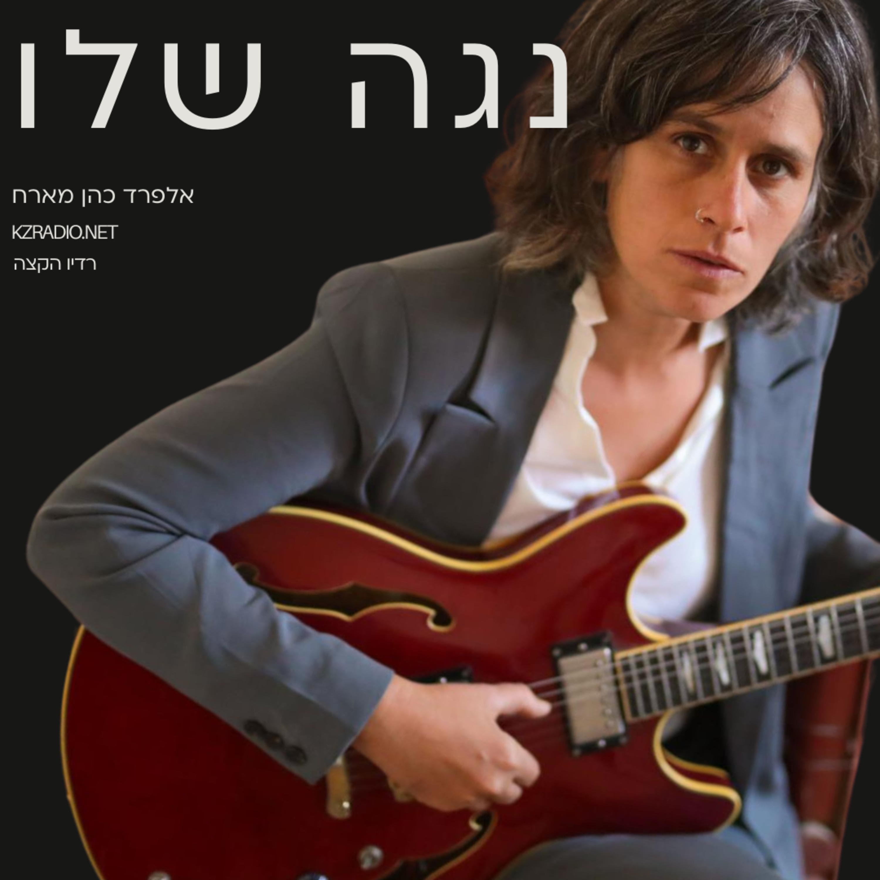 ימי חיינו | שיחה עם נגה שלו episode artwork
