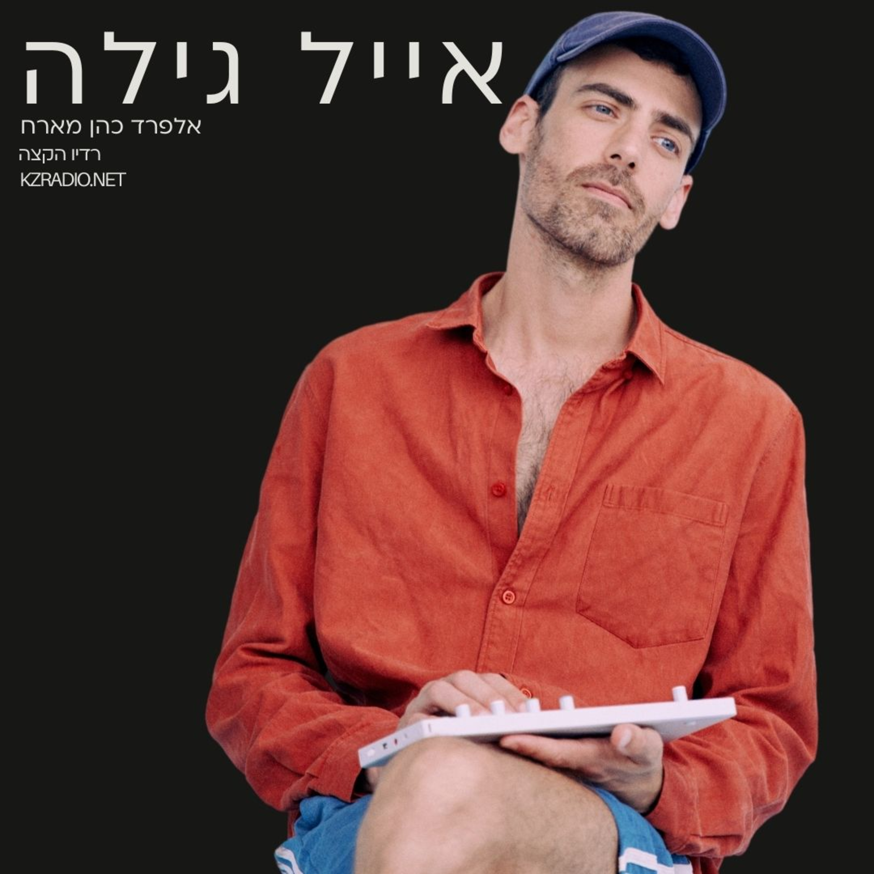 על חברים, משפחה ומסתורין | שיחה עם אייל גילה episode artwork