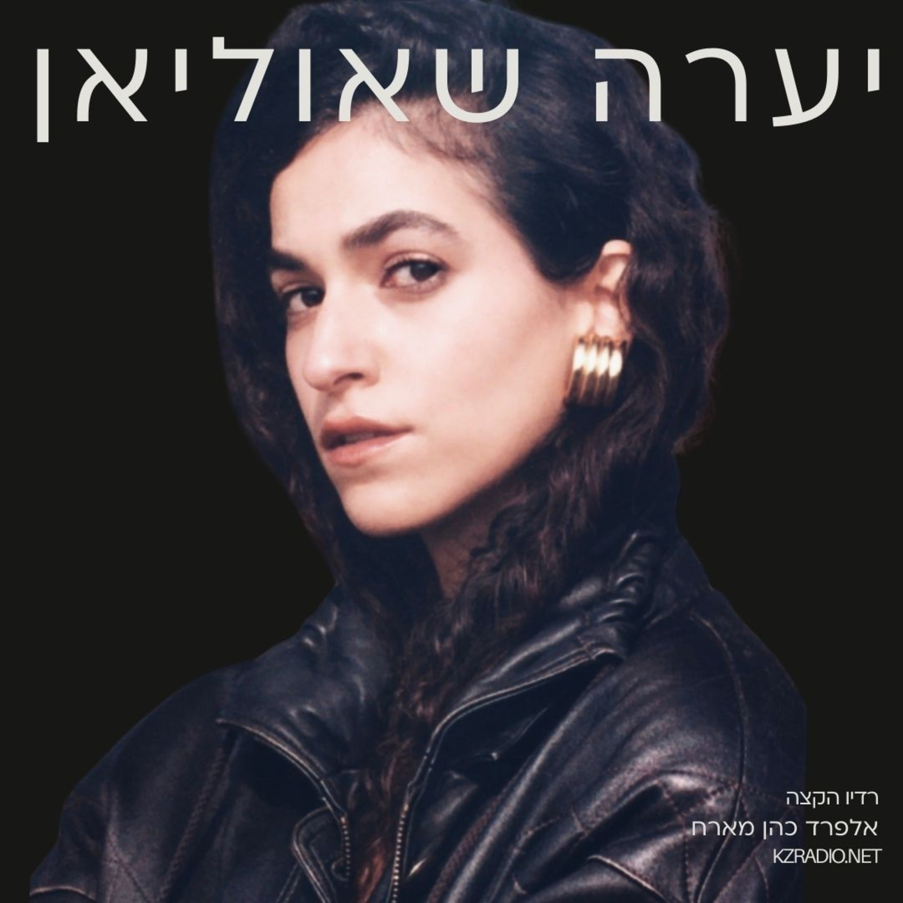 להביא יופי לעולם | שיחה עם יערה שאוליאן episode artwork