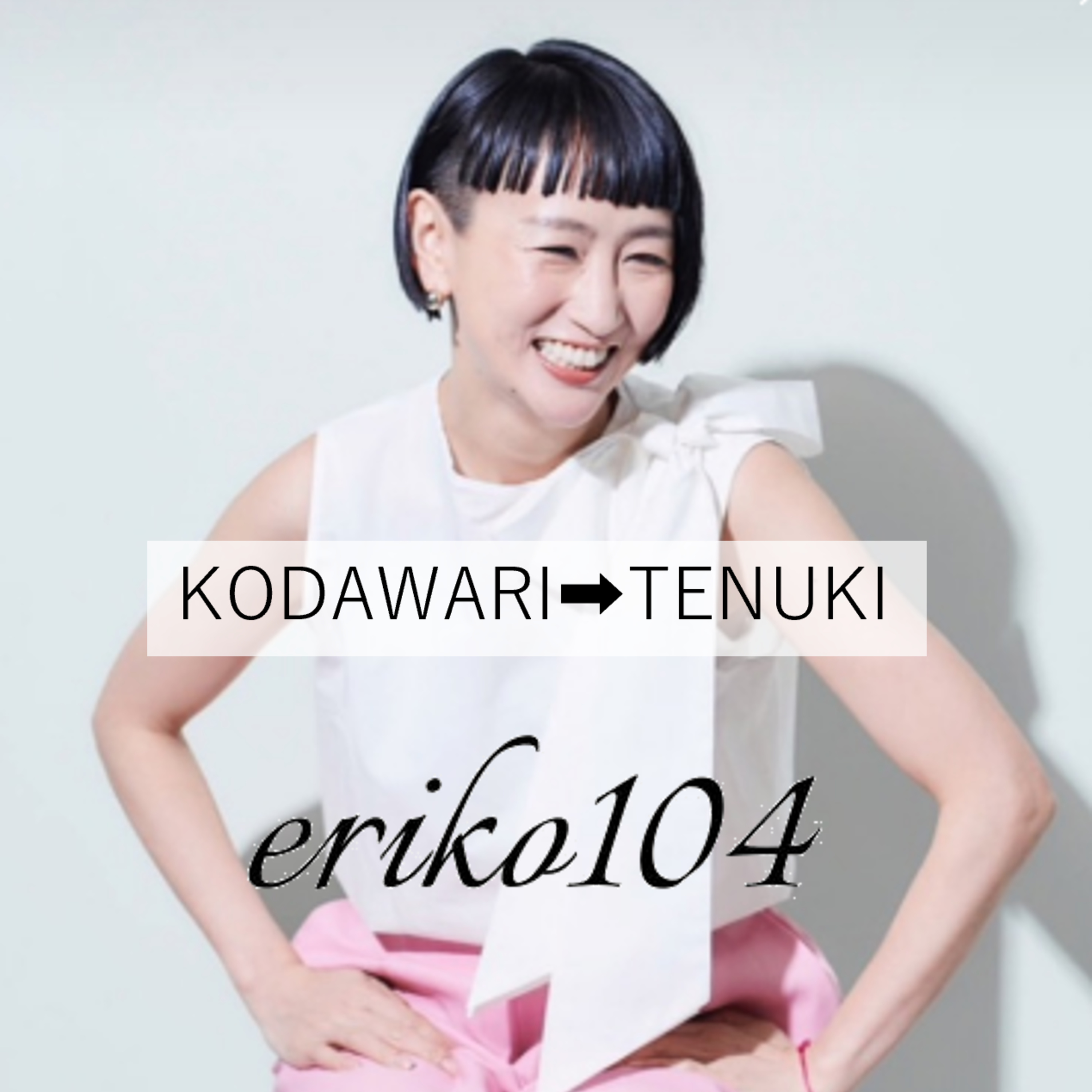 ＃041 こだわったジェモのおかげでこだわりから解放された話 episode artwork