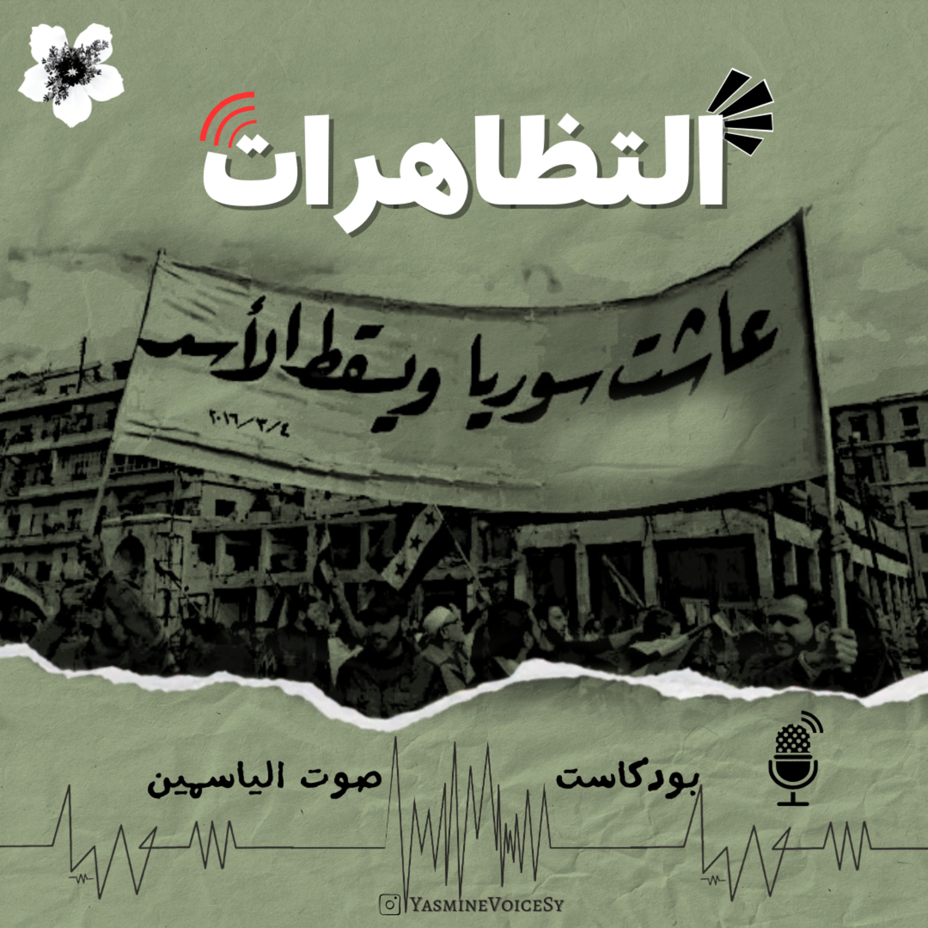 "التظاهرات"