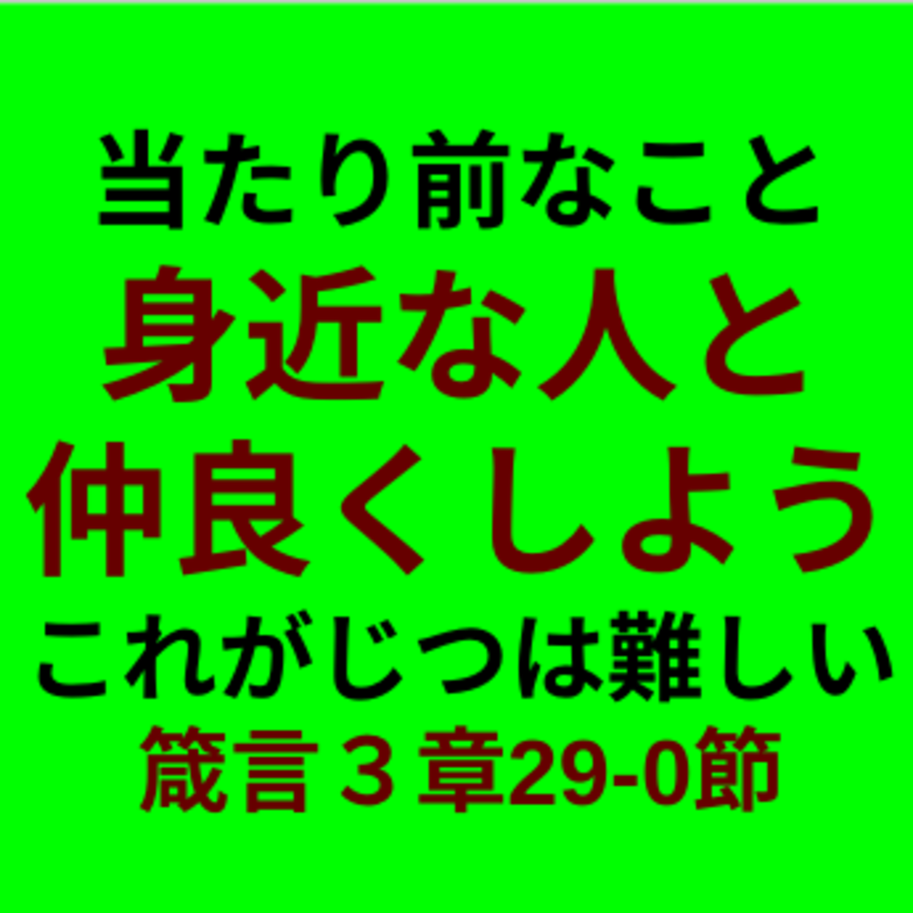 隣人と平和に暮らそう/なんでそんな当たり前なこと言うの？ episode artwork