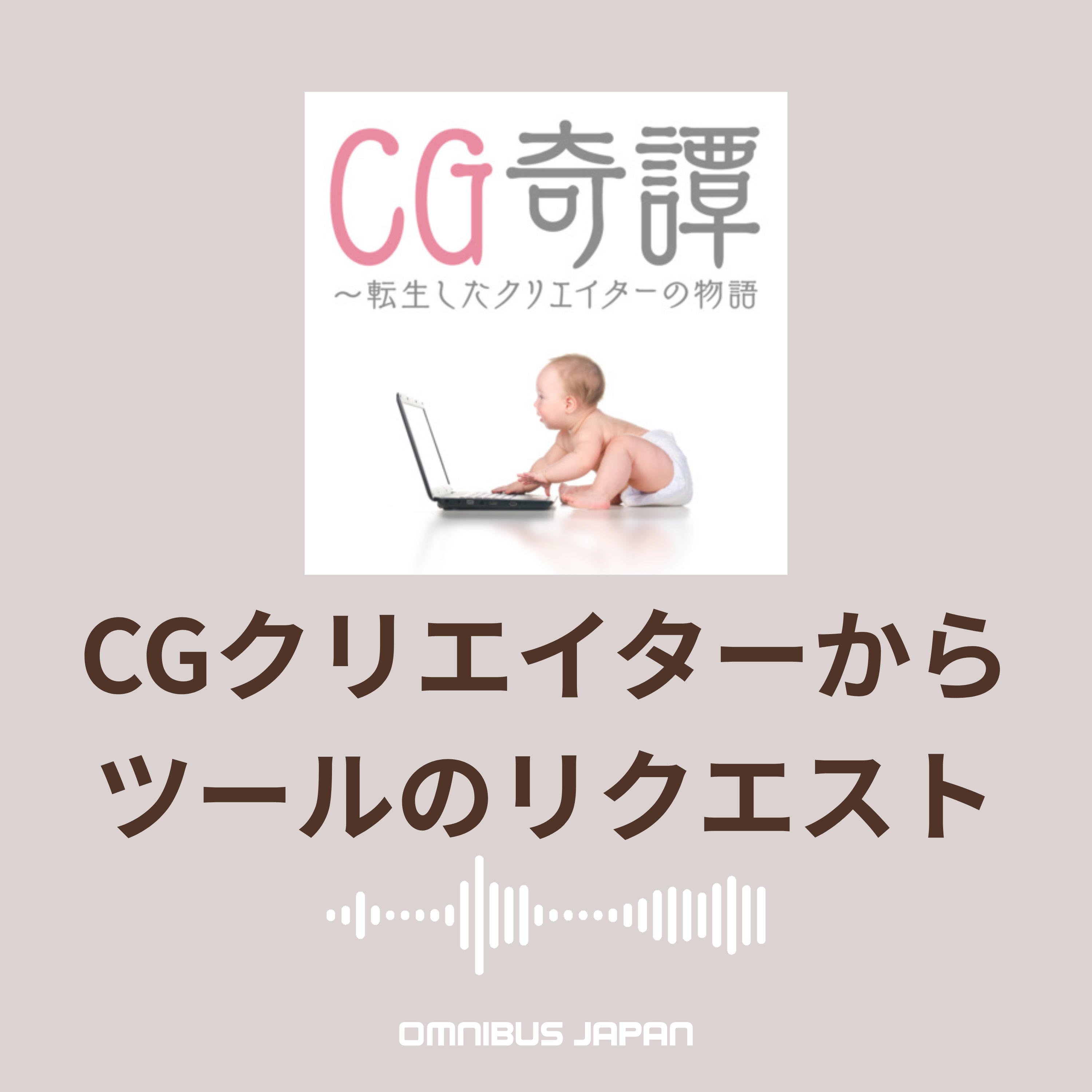 episode50:助けてドラ○も〜ん!?ツールのリクエスト episode artwork